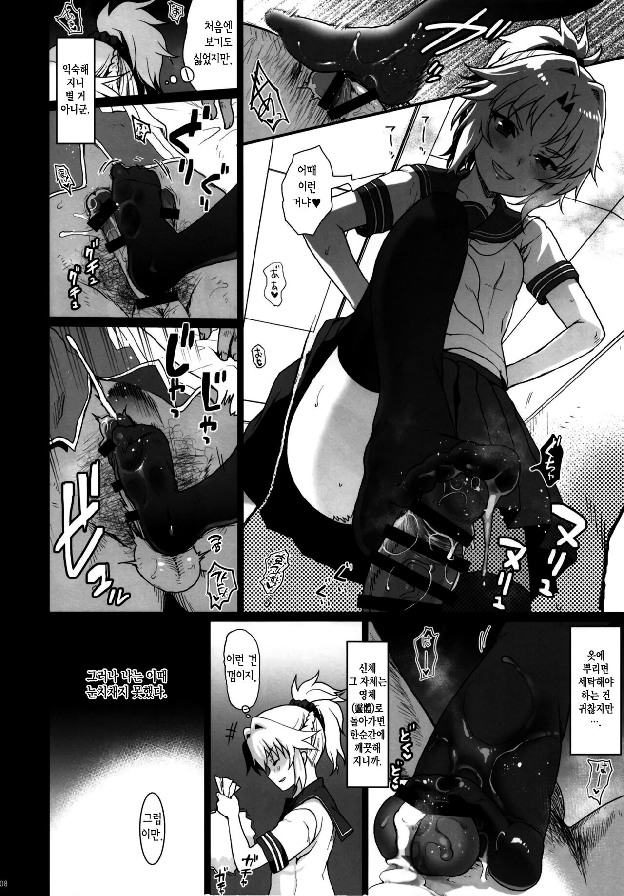 Enkou Mor-san | 원교 모 씨 page 7 full