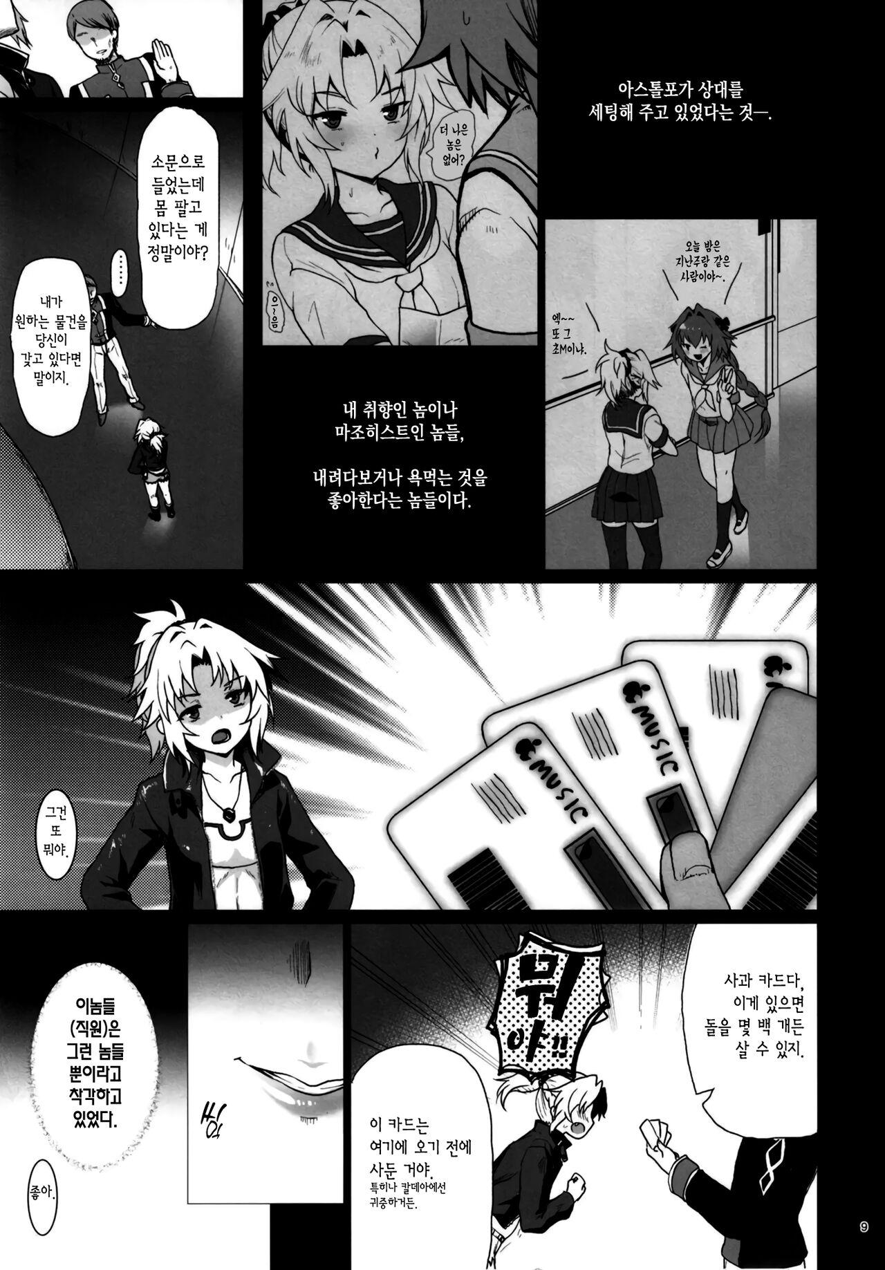 Enkou Mor-san | 원교 모 씨 page 8 full