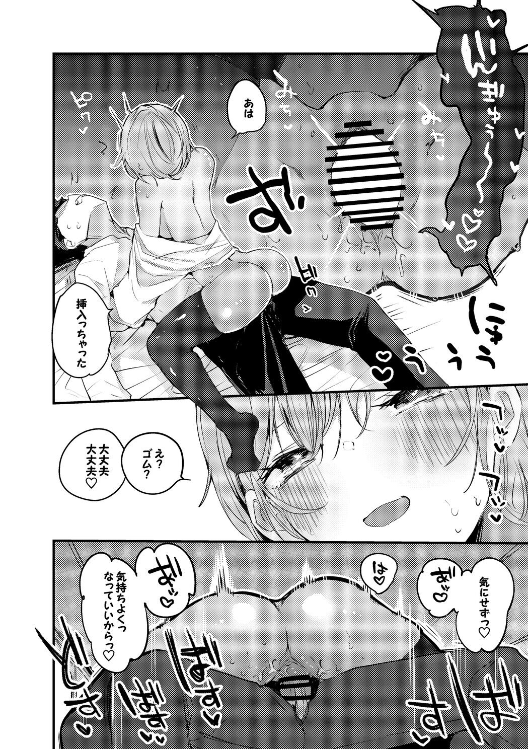 夕陽リリは襲われたい編 page 5 full