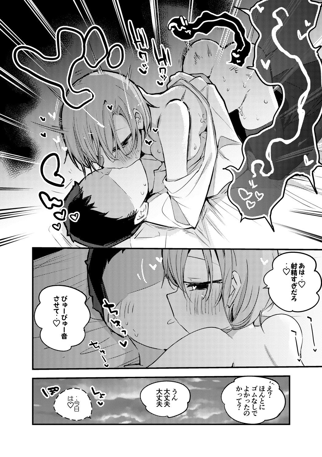 夕陽リリは襲われたい編 page 7 full
