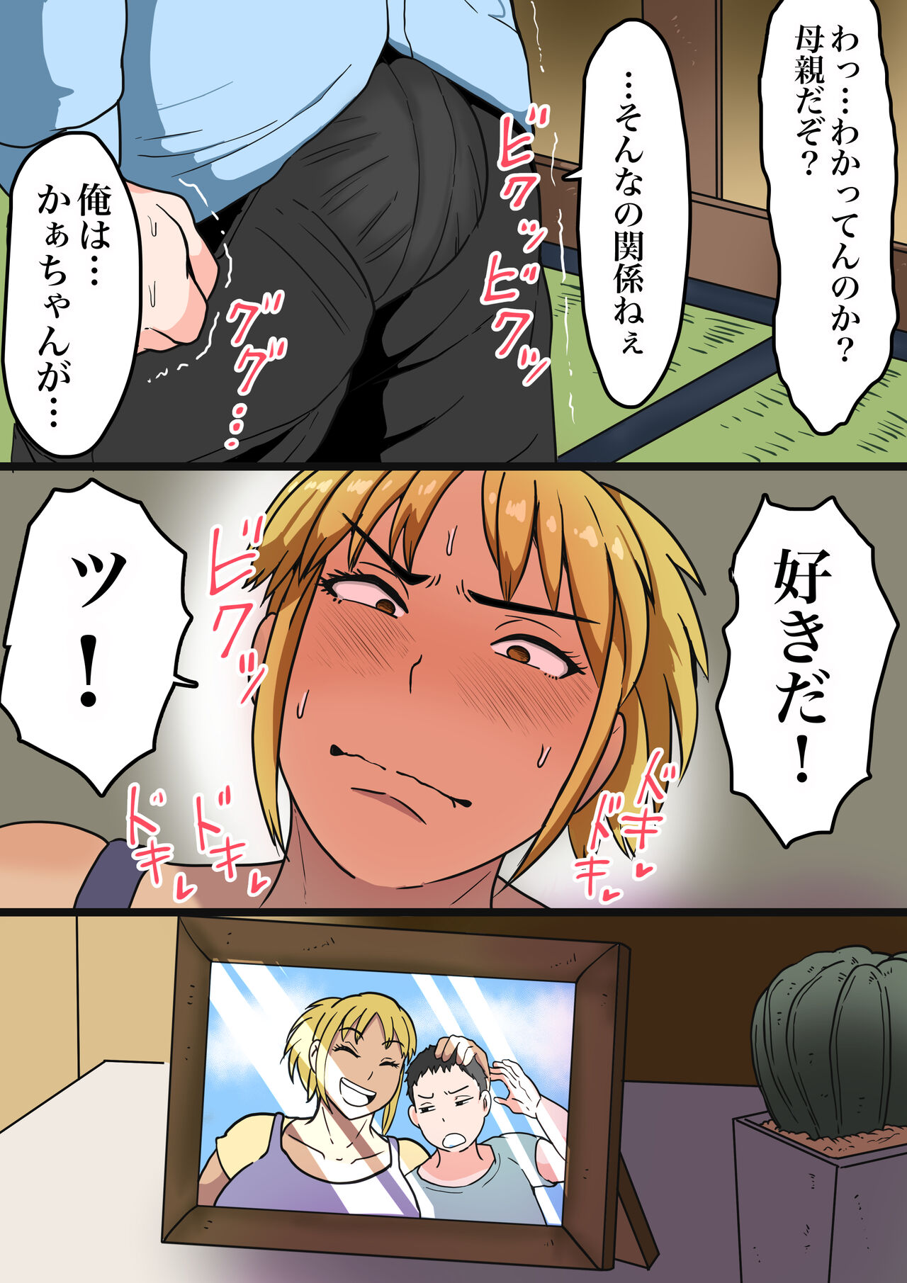Moto Yan Kaa-chan wa Ore no Onna page 10 full