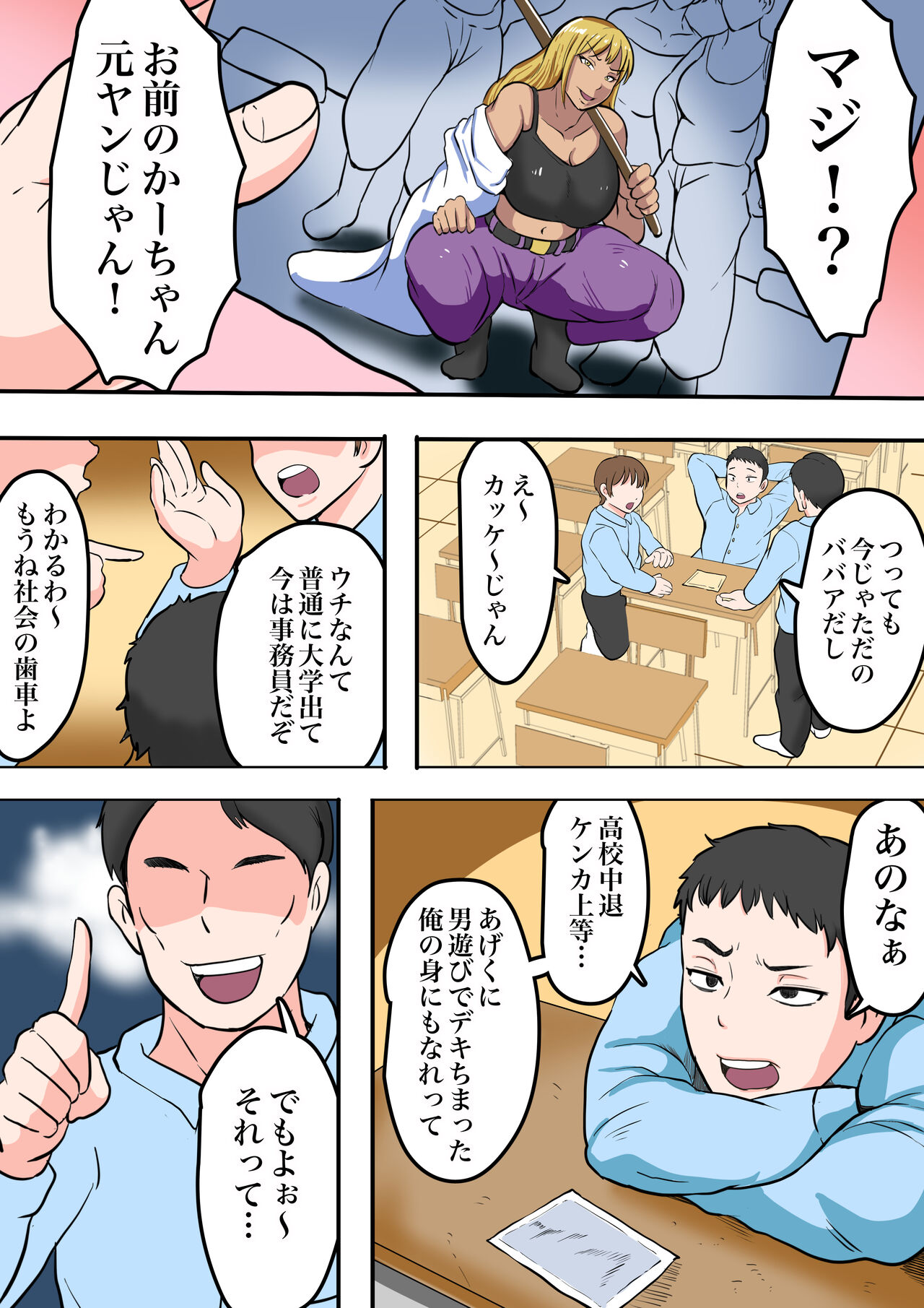 Moto Yan Kaa-chan wa Ore no Onna page 4 full