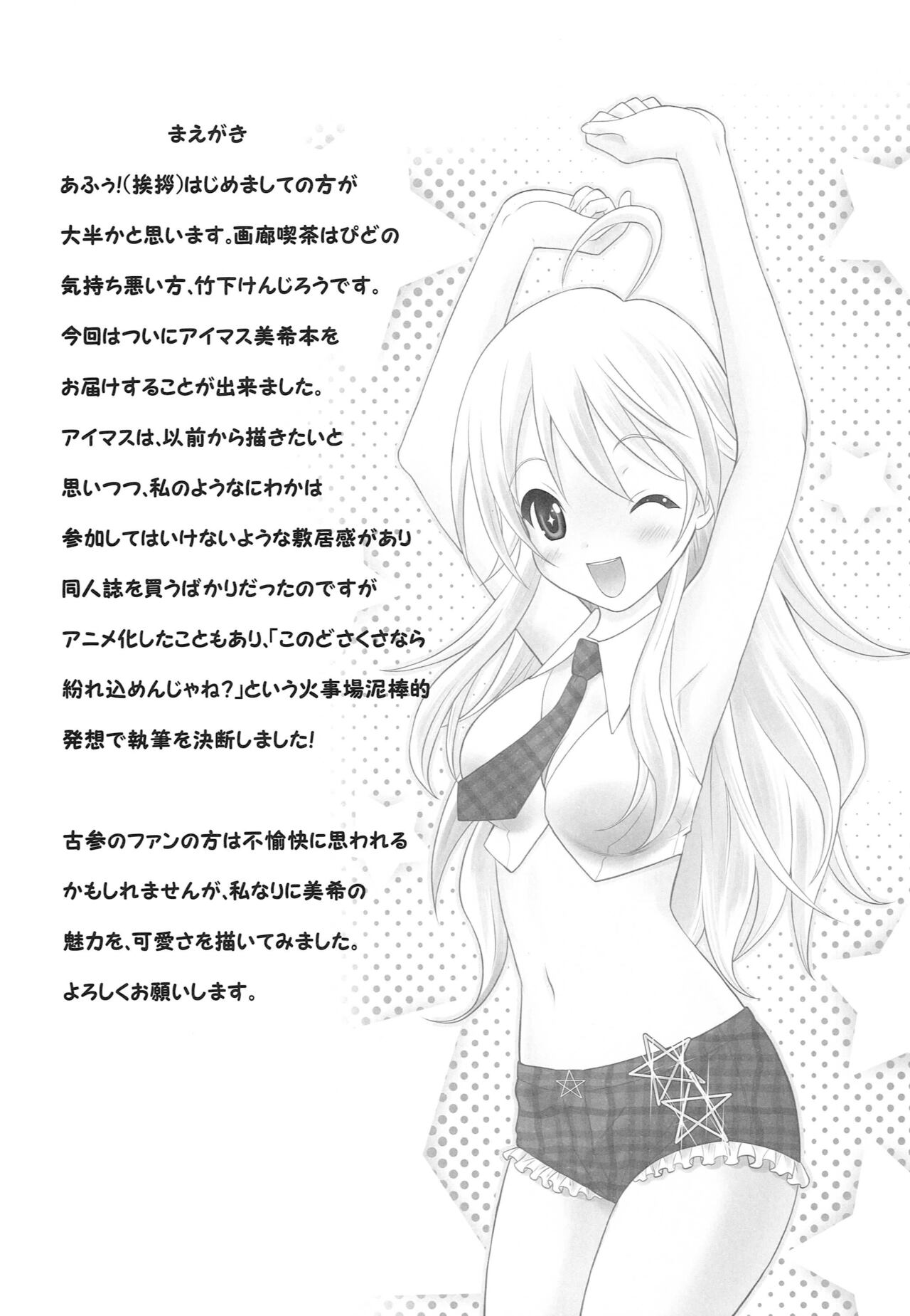 Tennen Coquettish page 3 full
