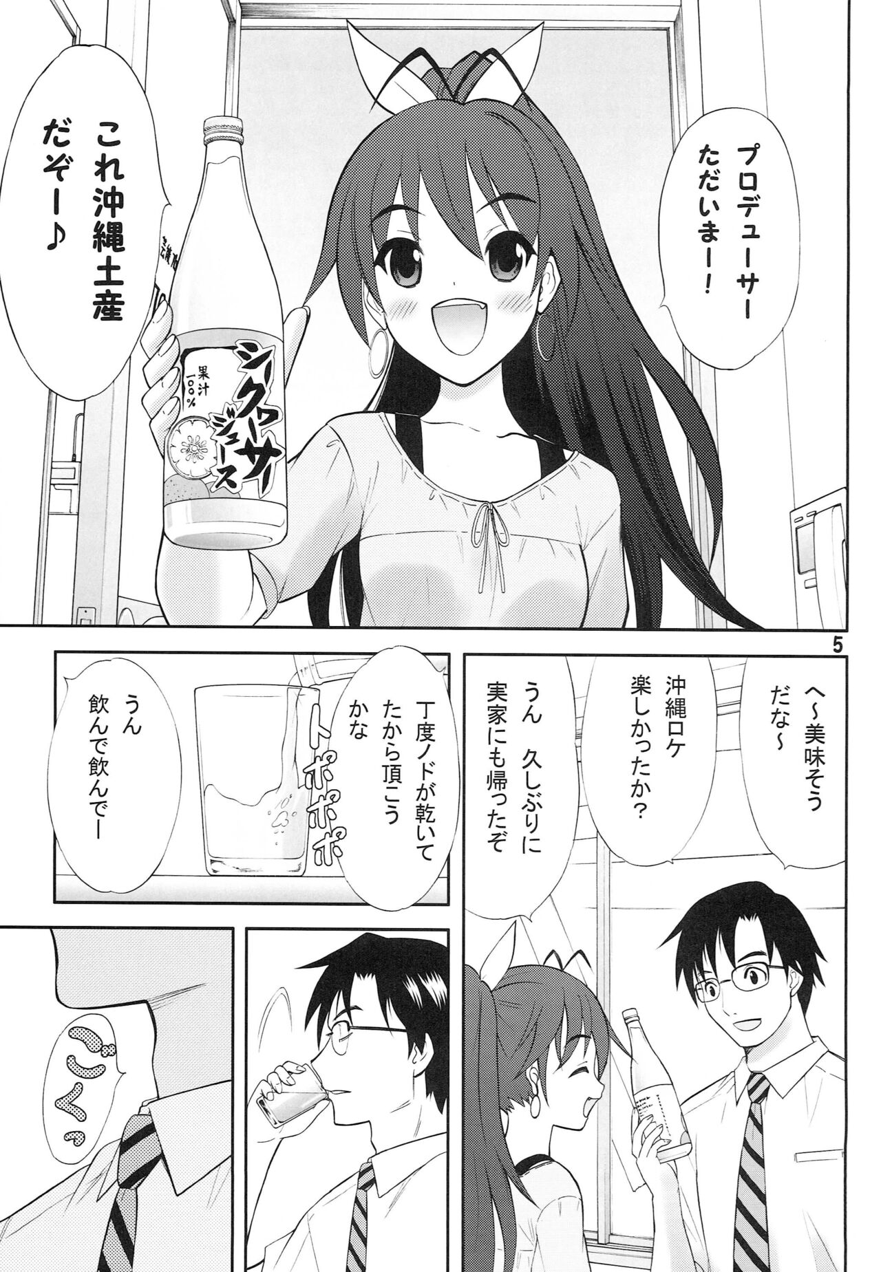 Tennen Coquettish page 4 full