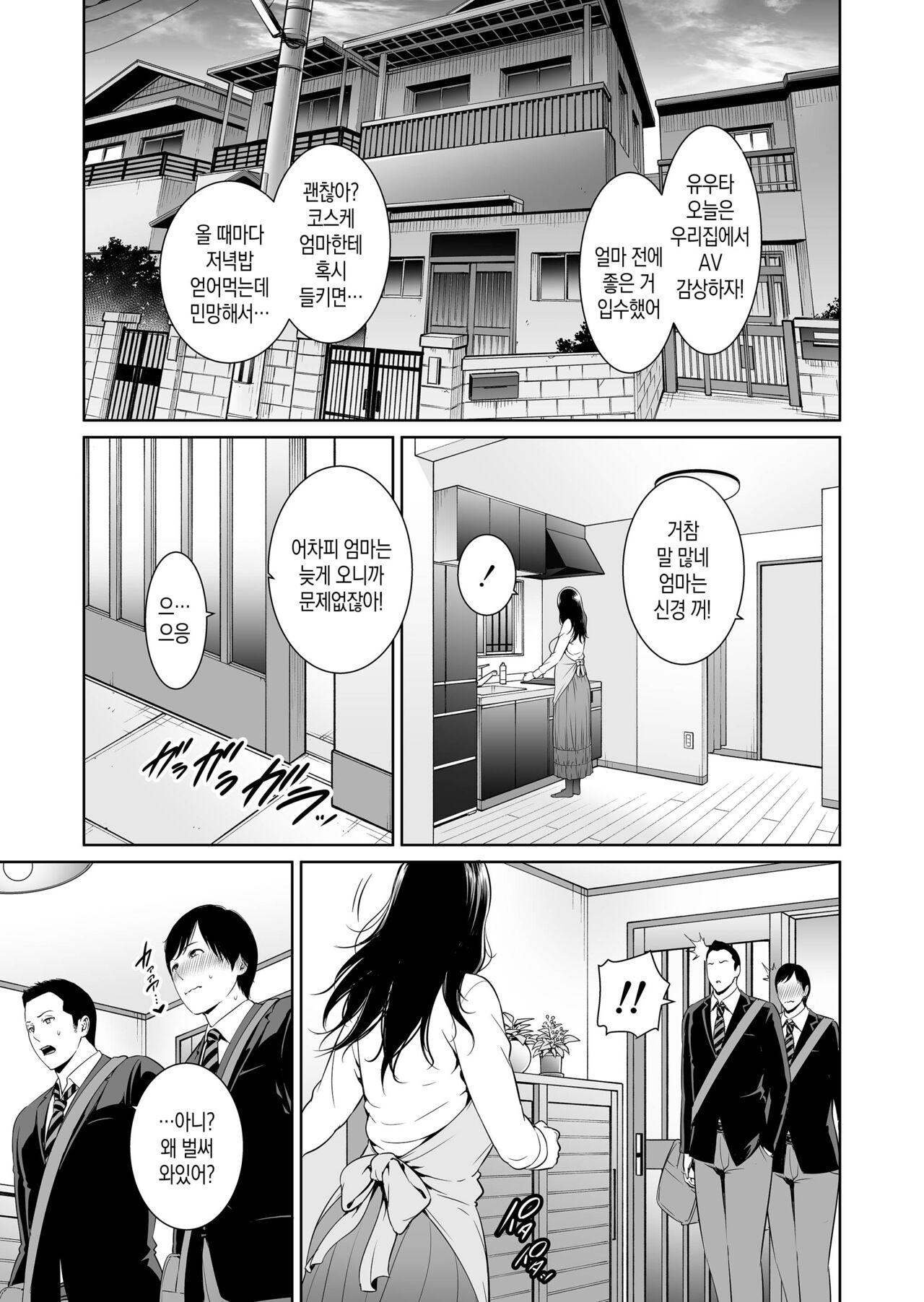 Ureta Haha | 농익은 친구 엄마 page 2 full