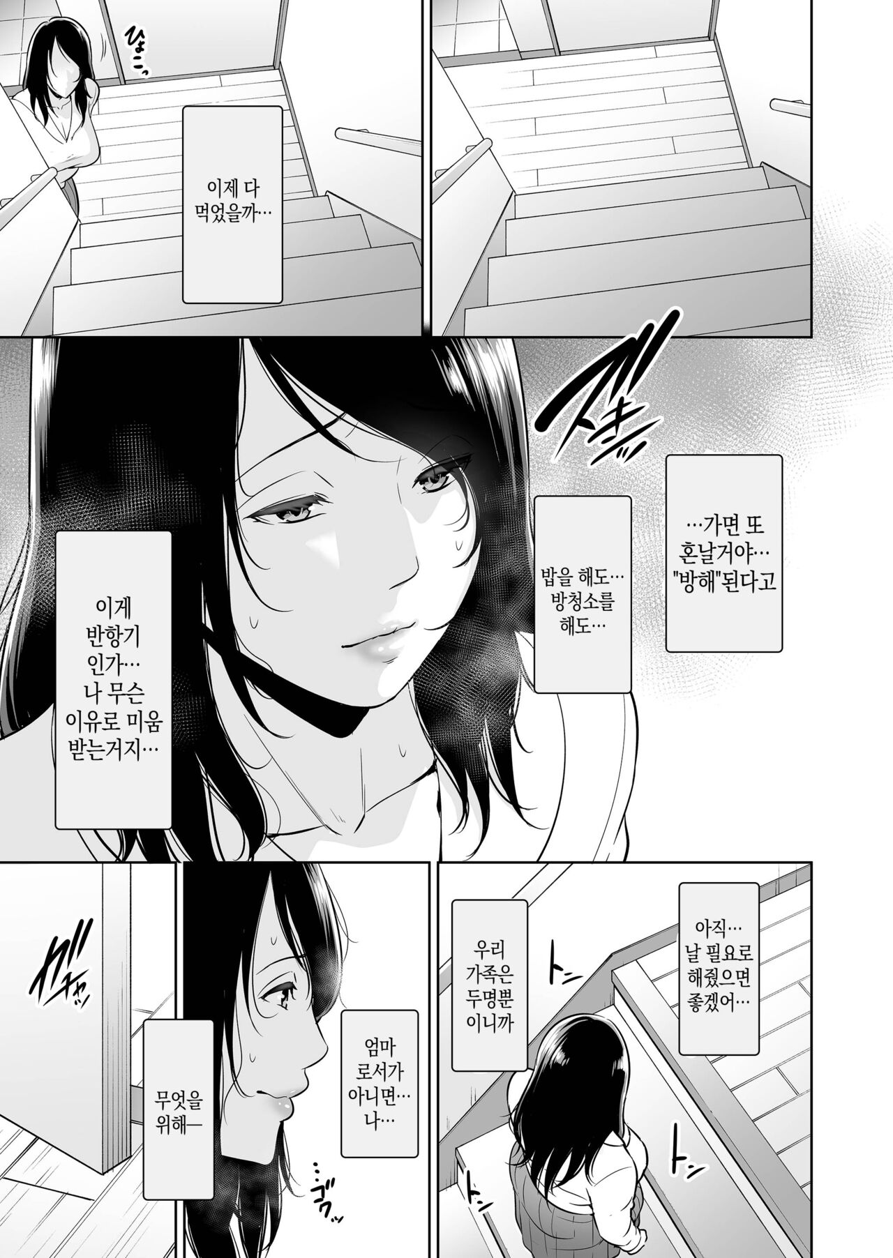 Ureta Haha | 농익은 친구 엄마 page 6 full