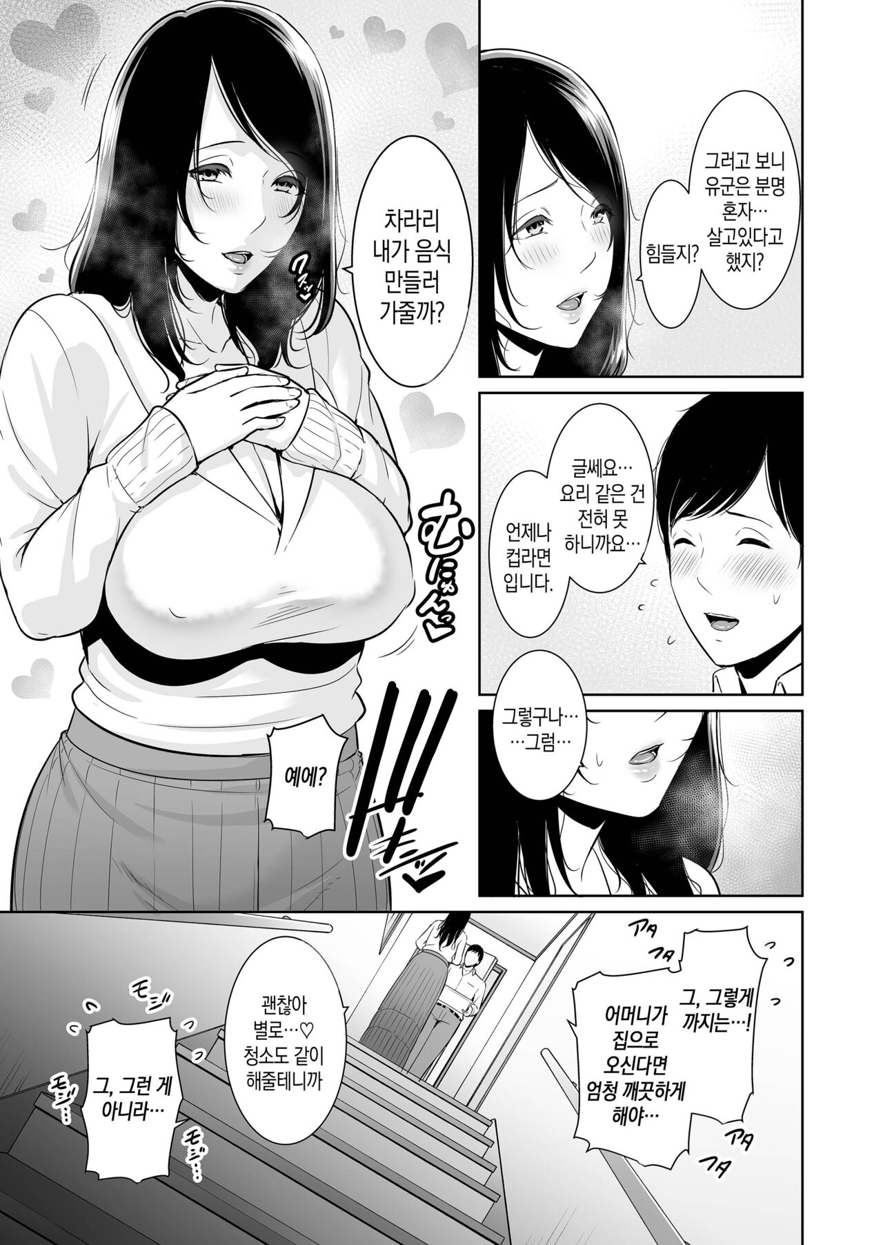 Ureta Haha | 농익은 친구 엄마 page 8 full