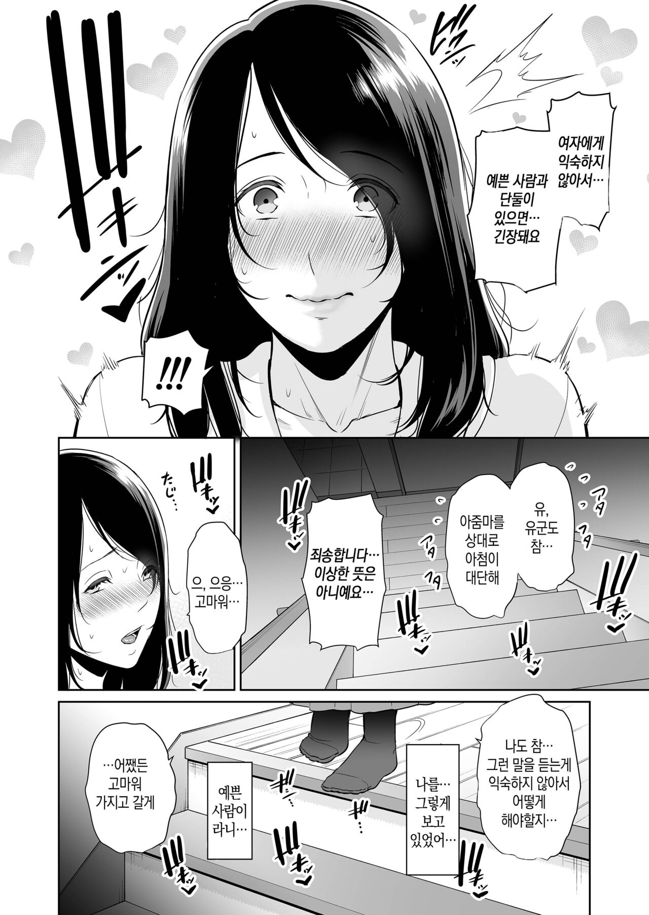 Ureta Haha | 농익은 친구 엄마 page 9 full