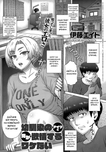 Osananajimi no Aitsu ni Ore ga Yokujou Suru Wake Nai cover