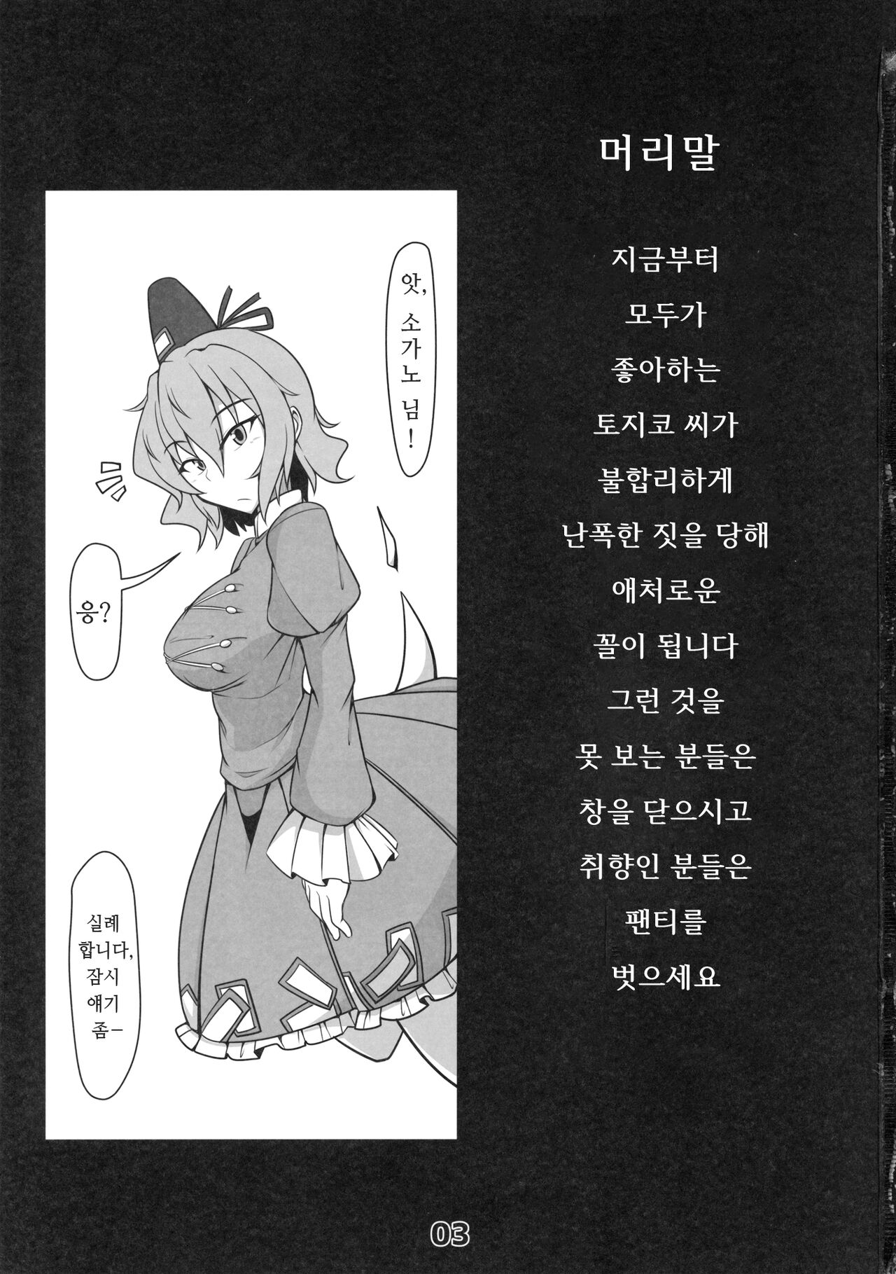 Kawaisou na Tojiko-san | 가여운 토지코 씨 page 2 full