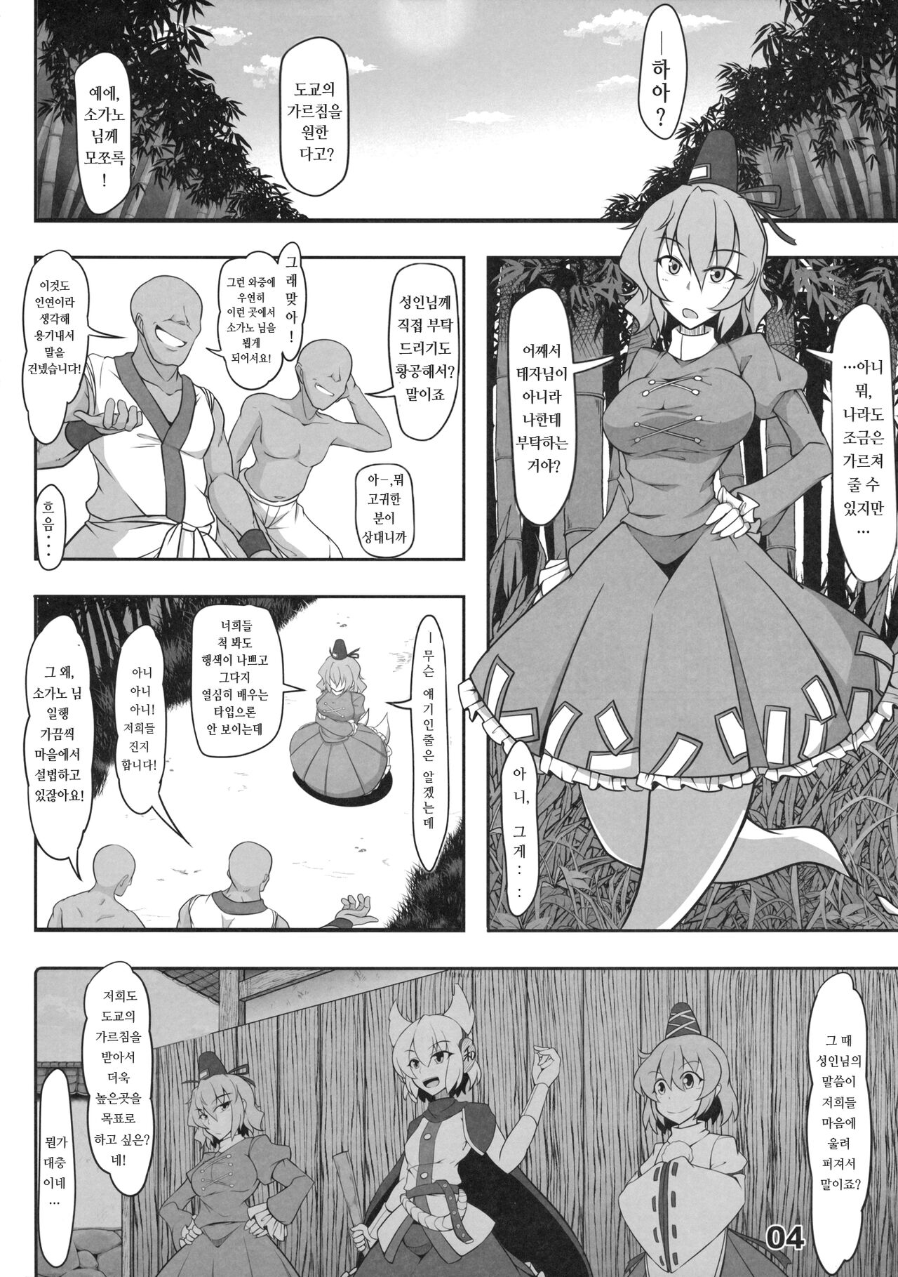 Kawaisou na Tojiko-san | 가여운 토지코 씨 page 3 full