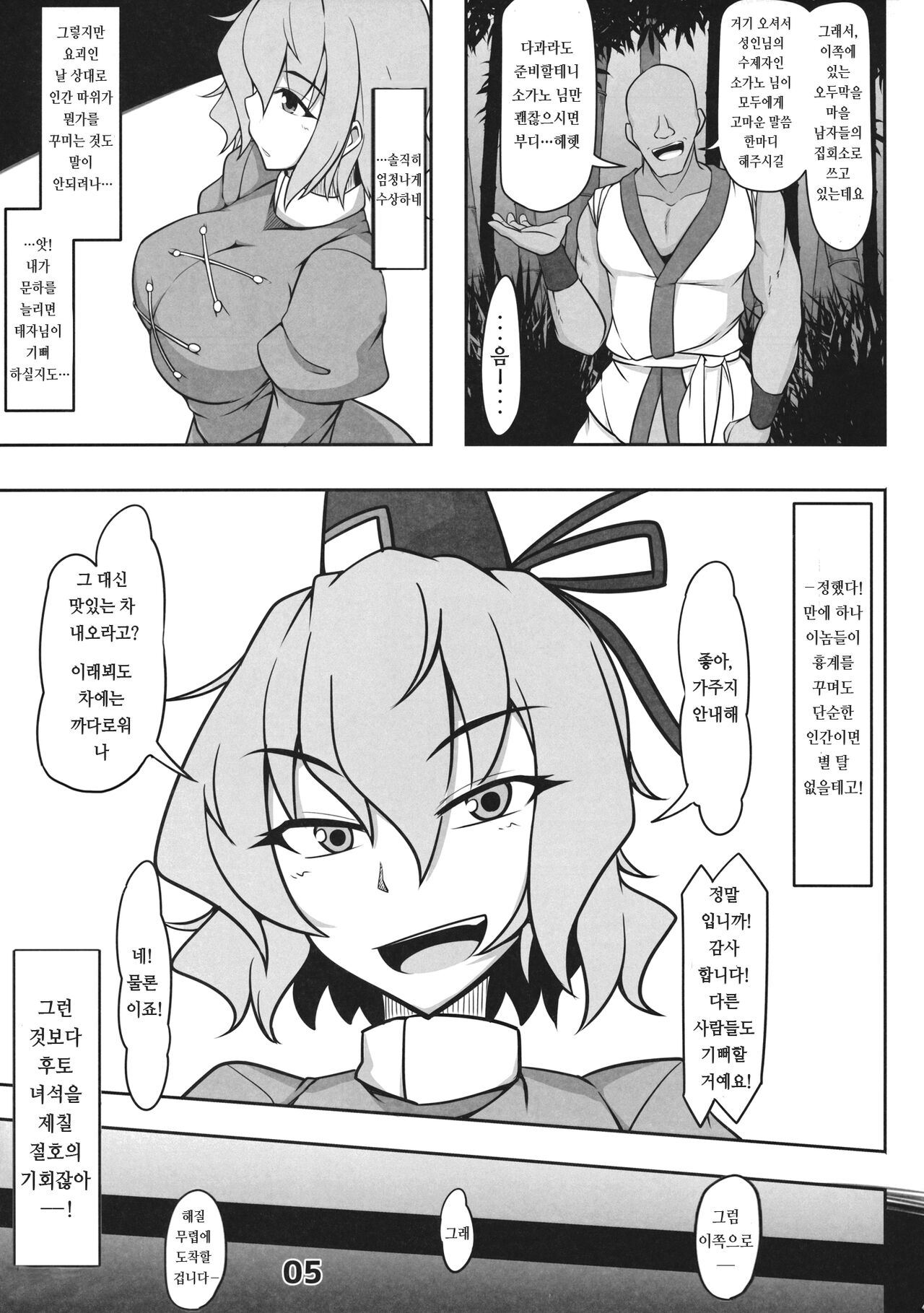 Kawaisou na Tojiko-san | 가여운 토지코 씨 page 4 full