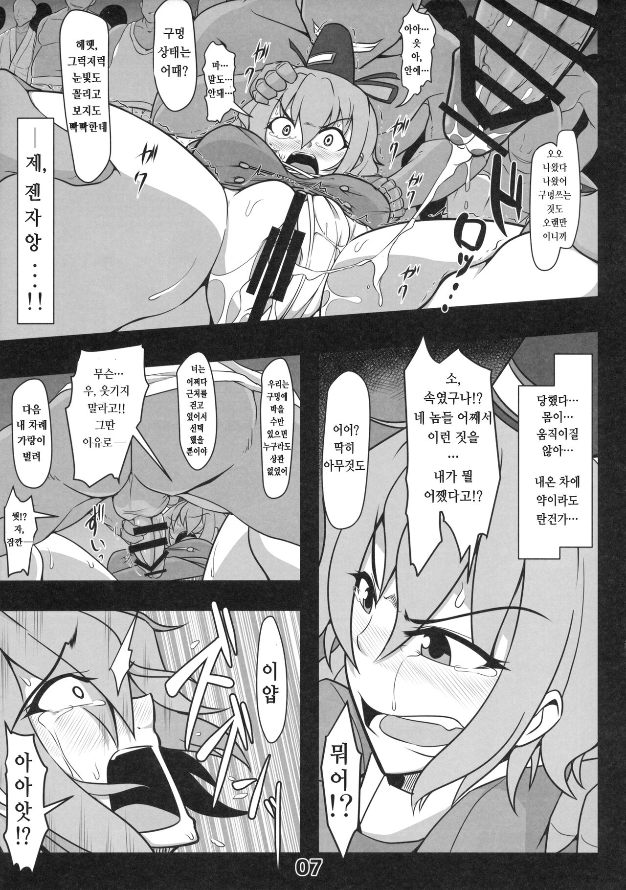 Kawaisou na Tojiko-san | 가여운 토지코 씨 page 6 full