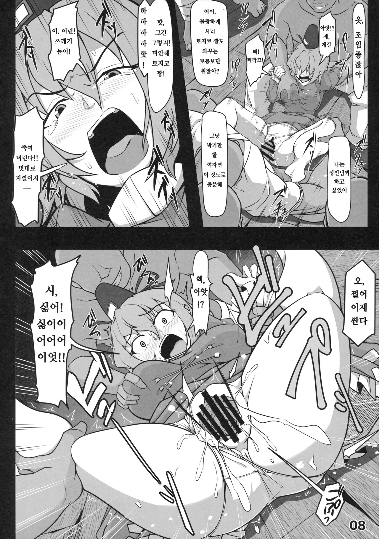 Kawaisou na Tojiko-san | 가여운 토지코 씨 page 7 full