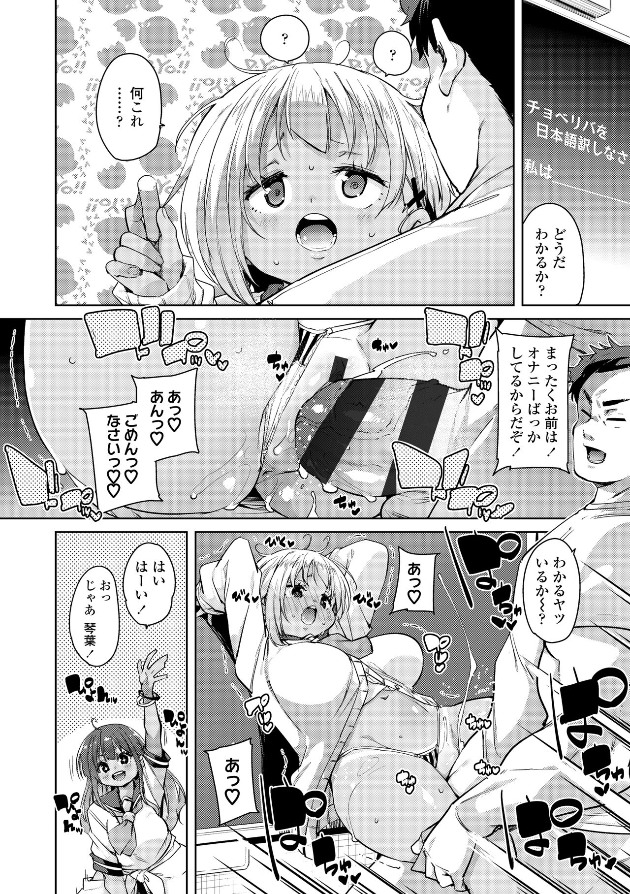 Nukinuki Shichauzo page 6 full