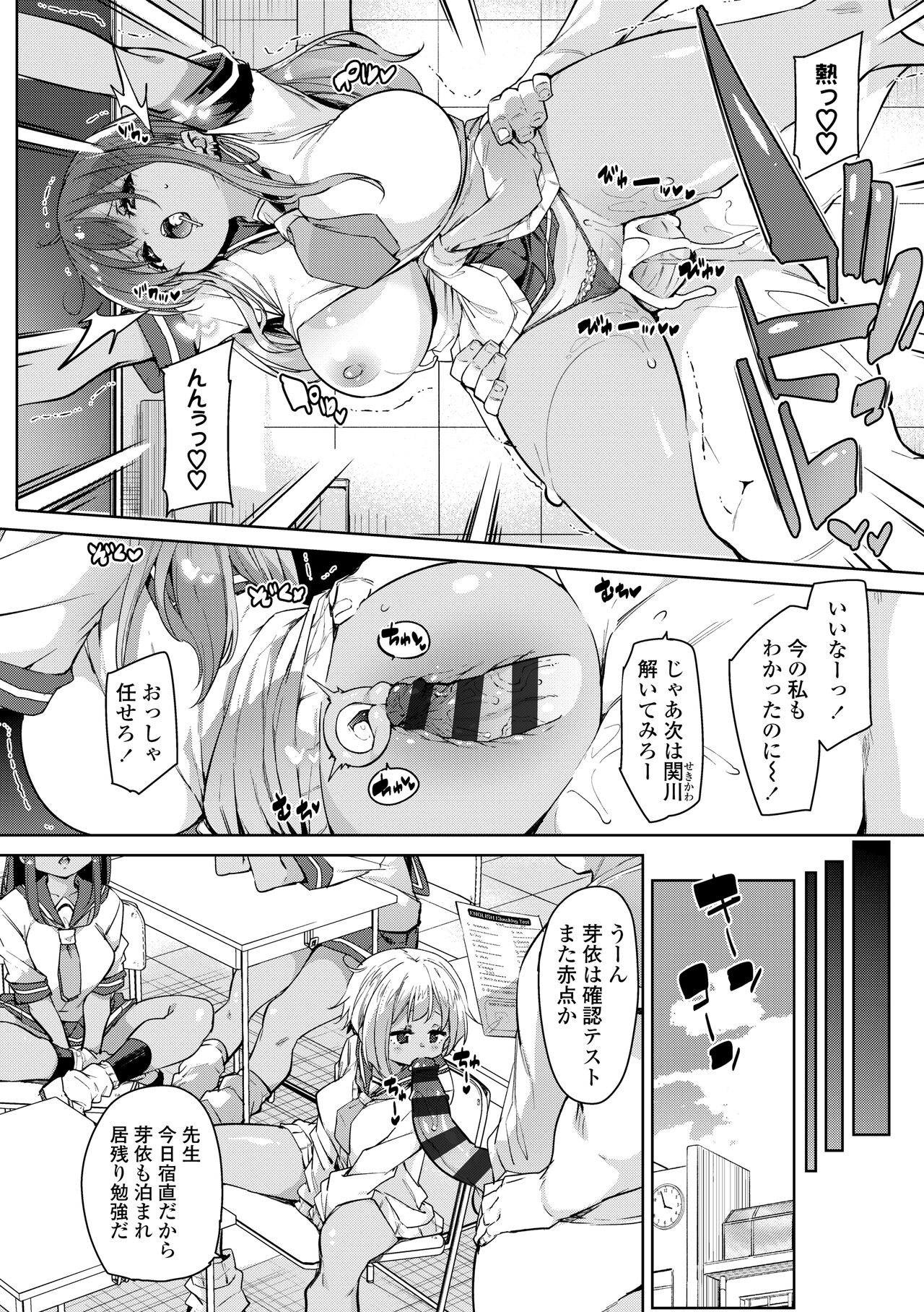 Nukinuki Shichauzo page 8 full