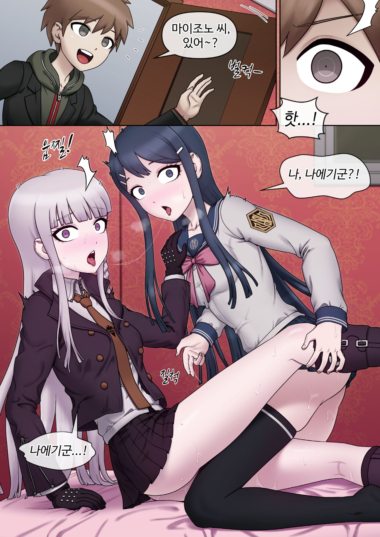 Kirigiri &amp; Maizono page 1 full