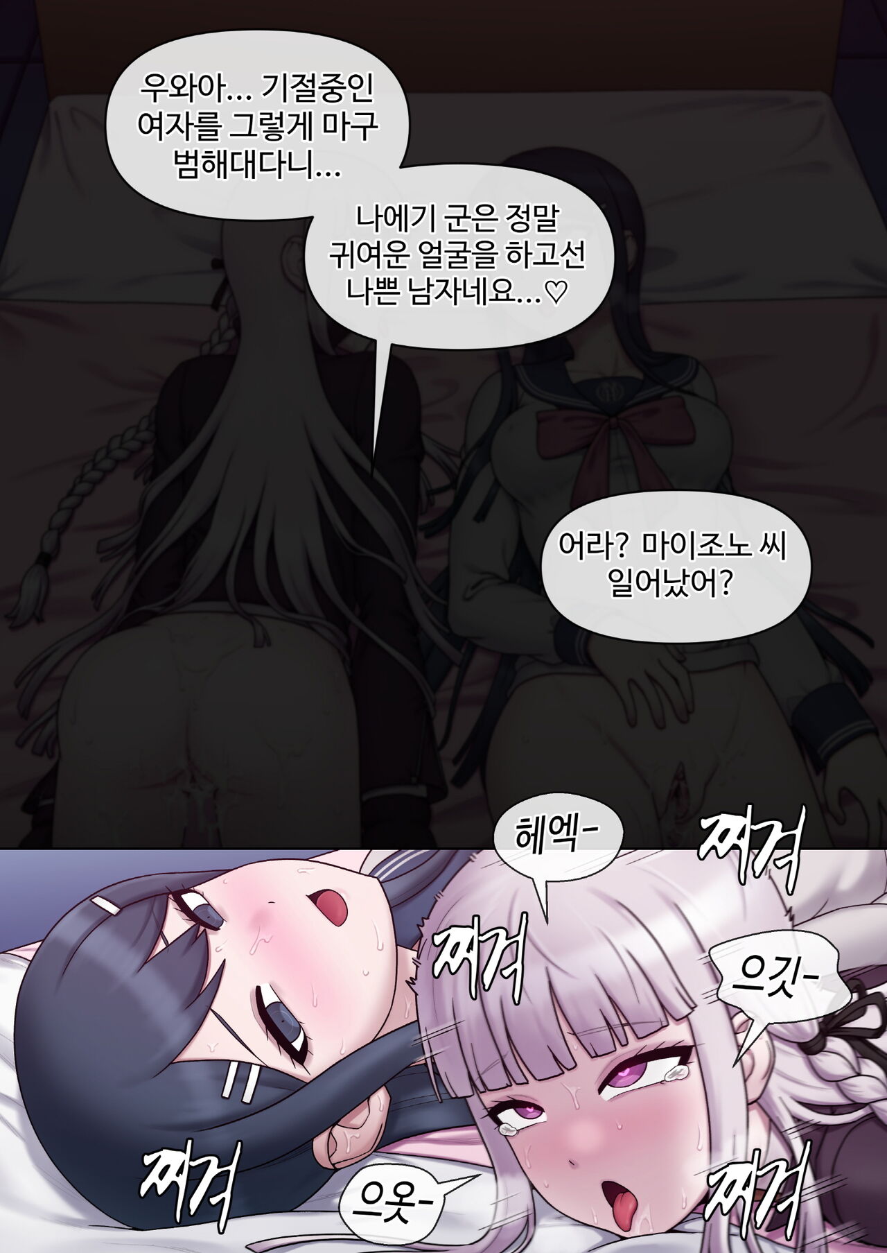 Kirigiri &amp; Maizono page 7 full