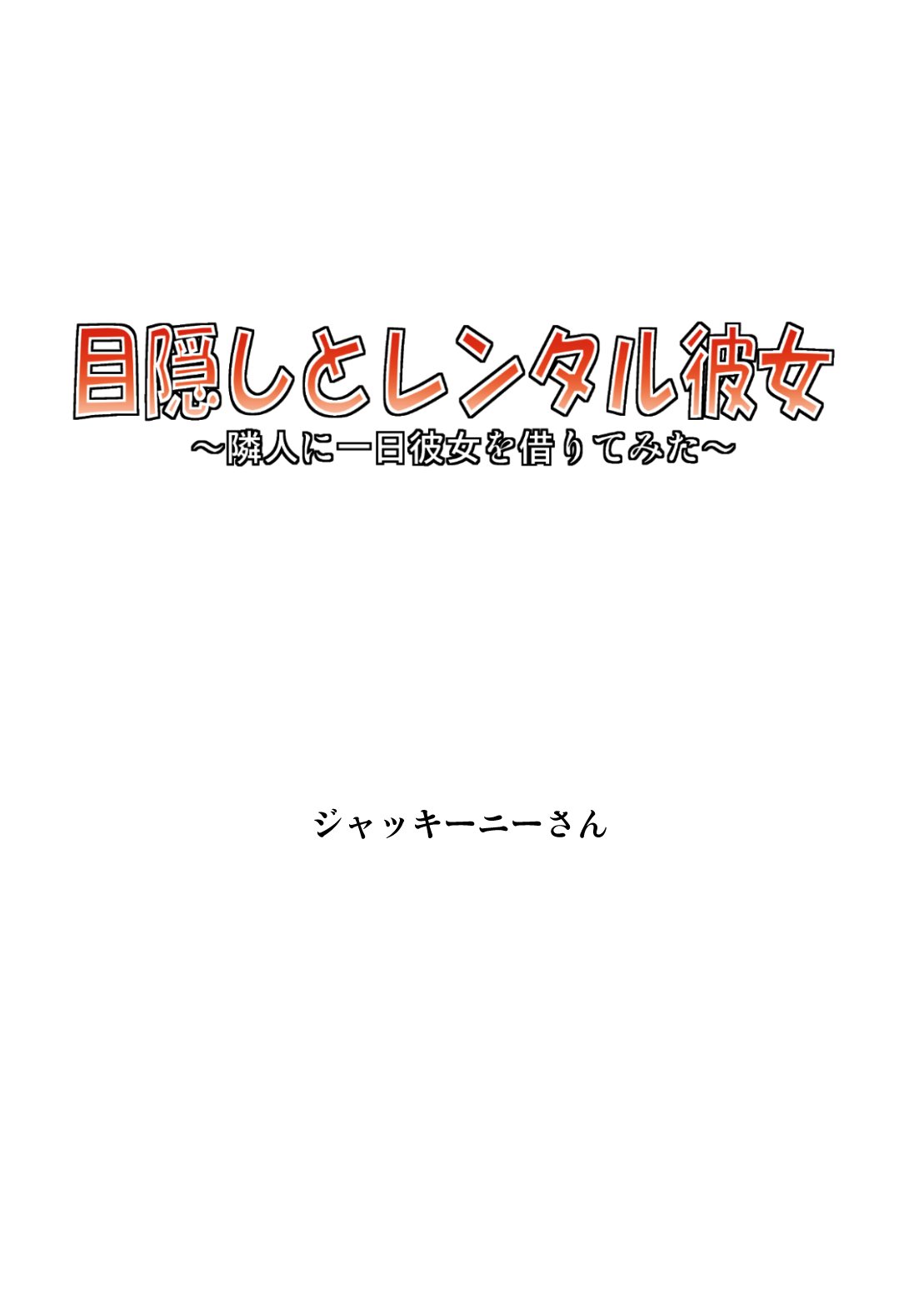 Mekakushi to Rental Kanojo Full Color Ban page 2 full