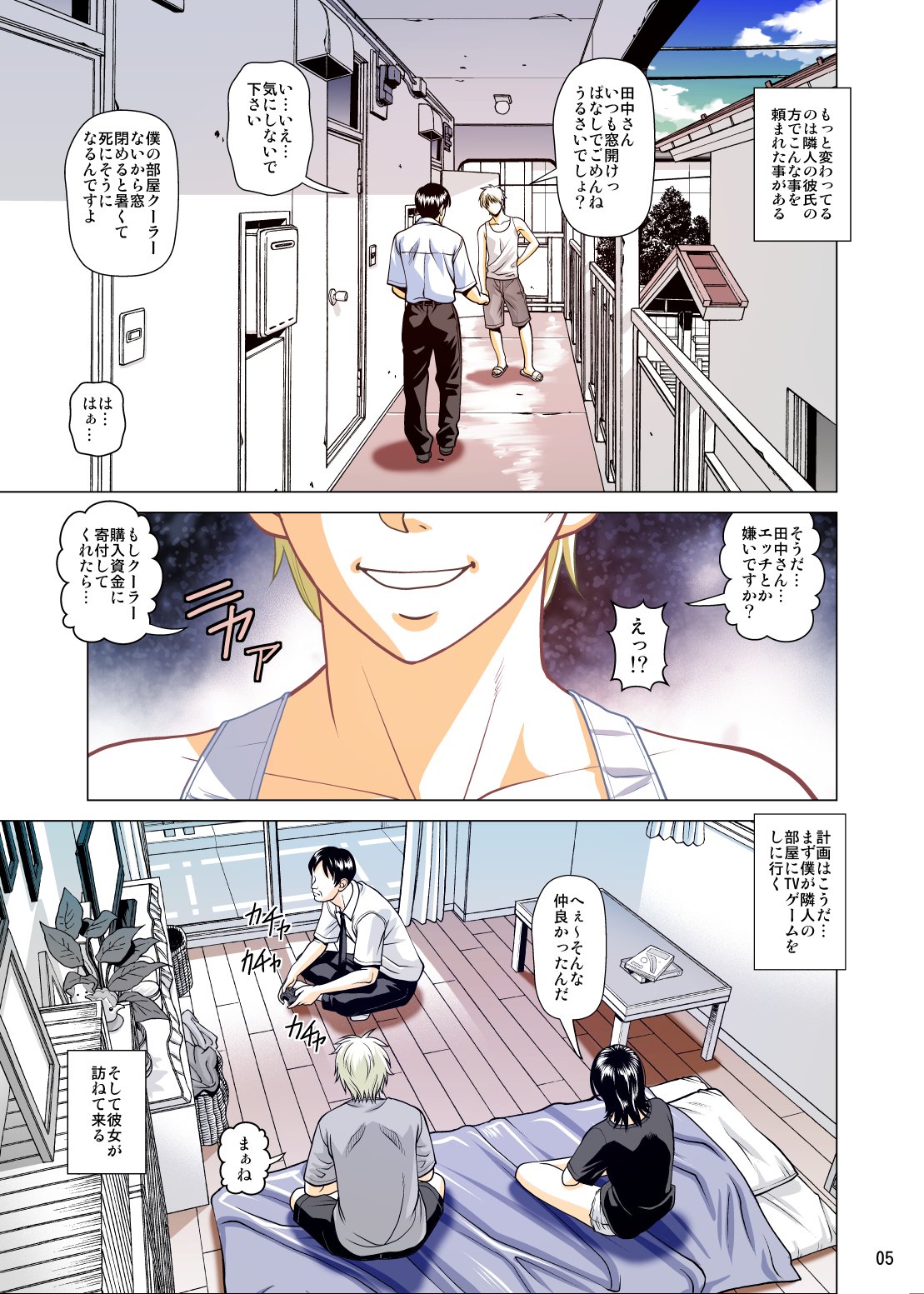 Mekakushi to Rental Kanojo Full Color Ban page 6 full