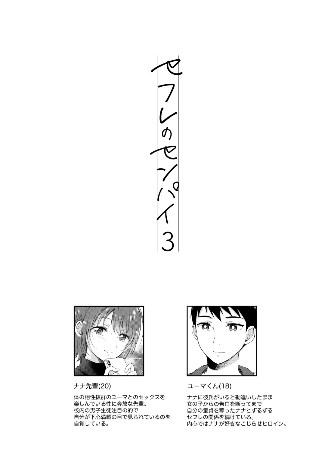 SeFrie no Senpai 3 page 3 full