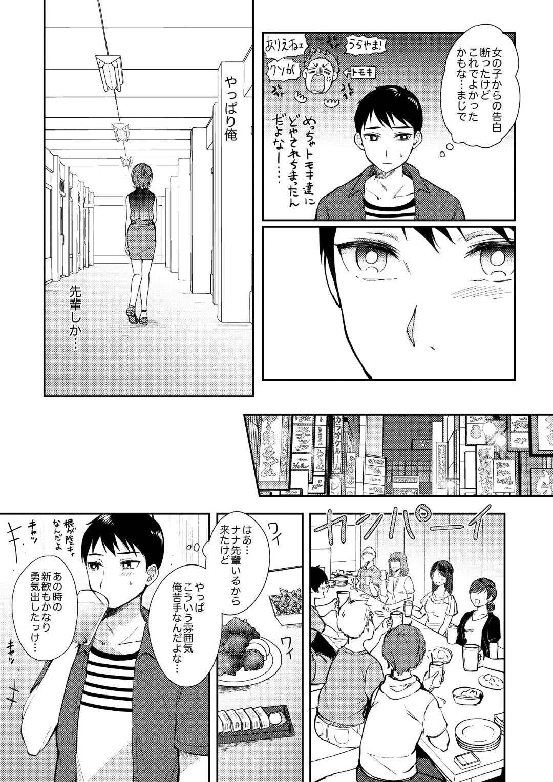 SeFrie no Senpai 3 page 8 full