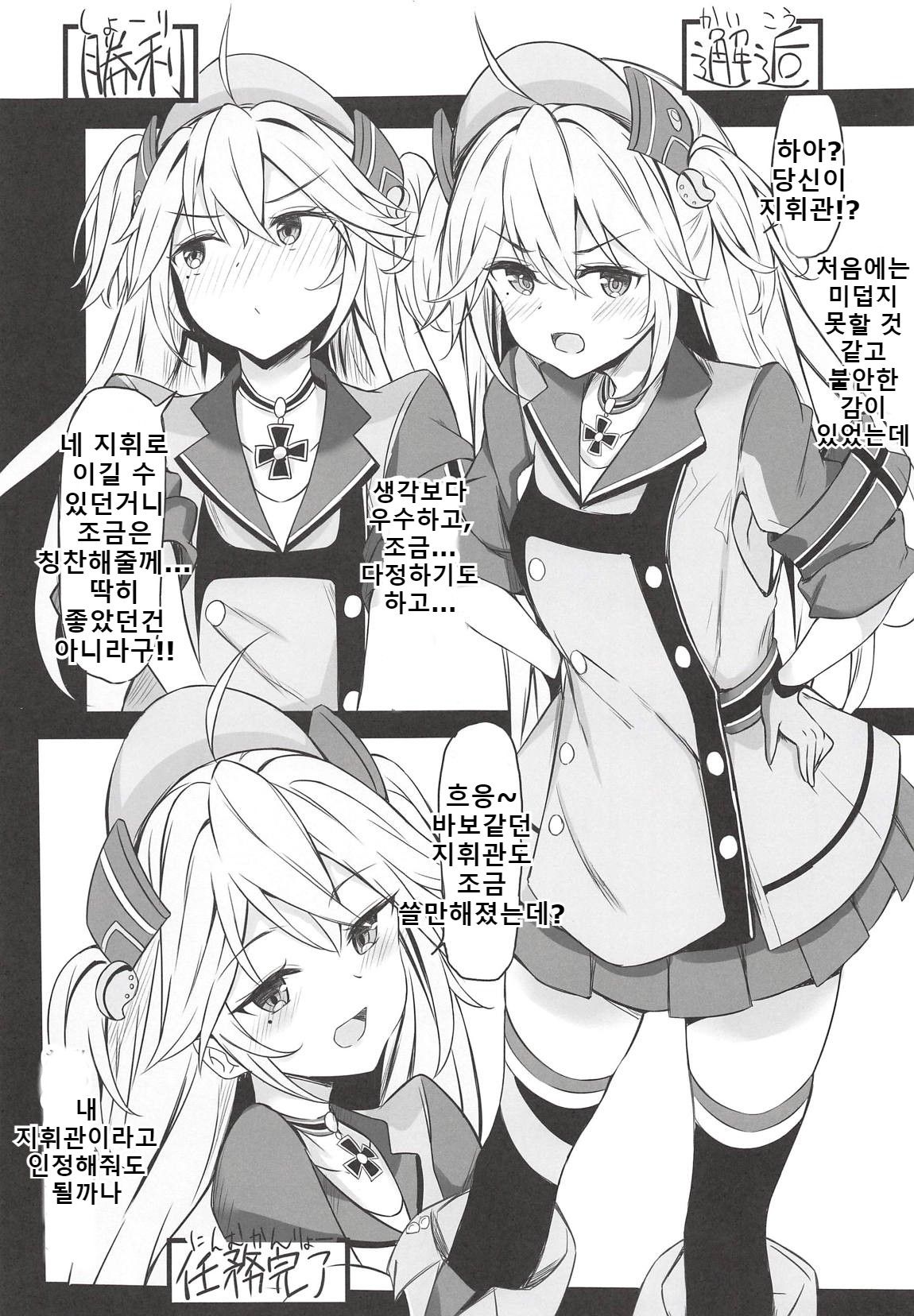 Hipper to H ga Shitai | 히퍼랑 야한 거 하고싶어 page 2 full