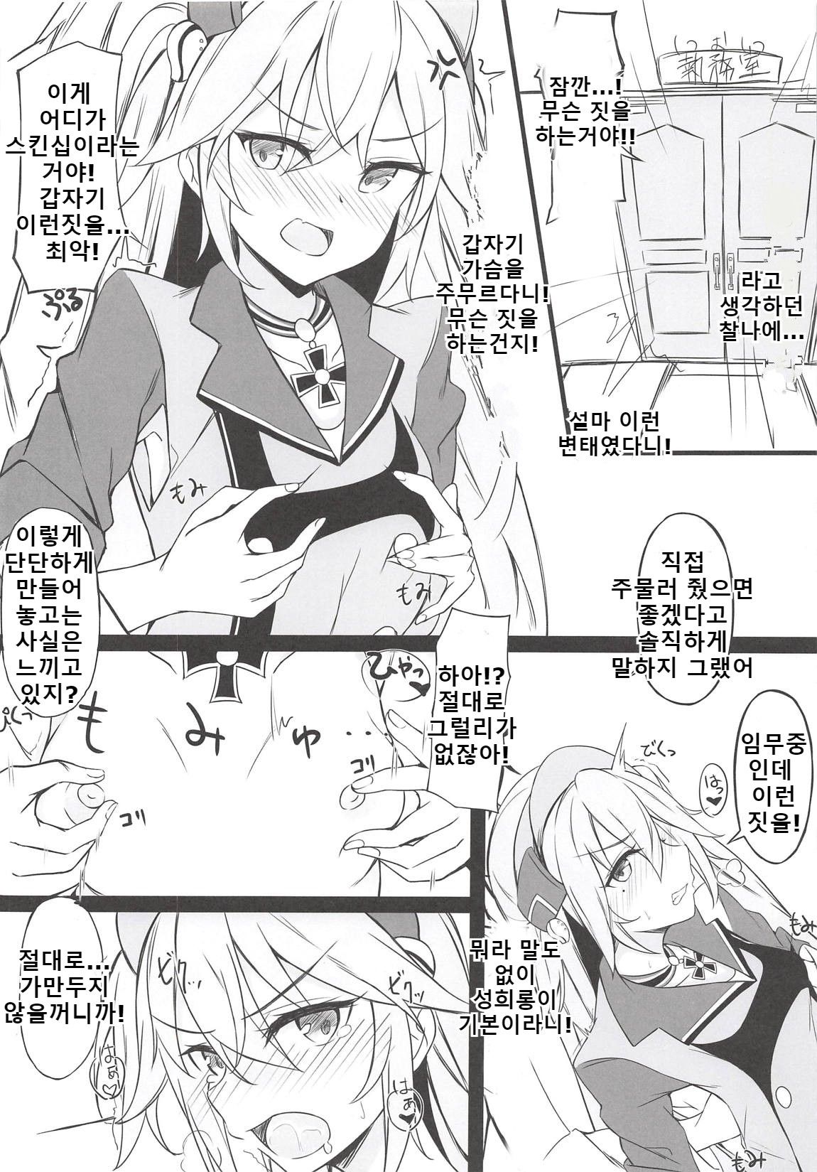 Hipper to H ga Shitai | 히퍼랑 야한 거 하고싶어 page 3 full
