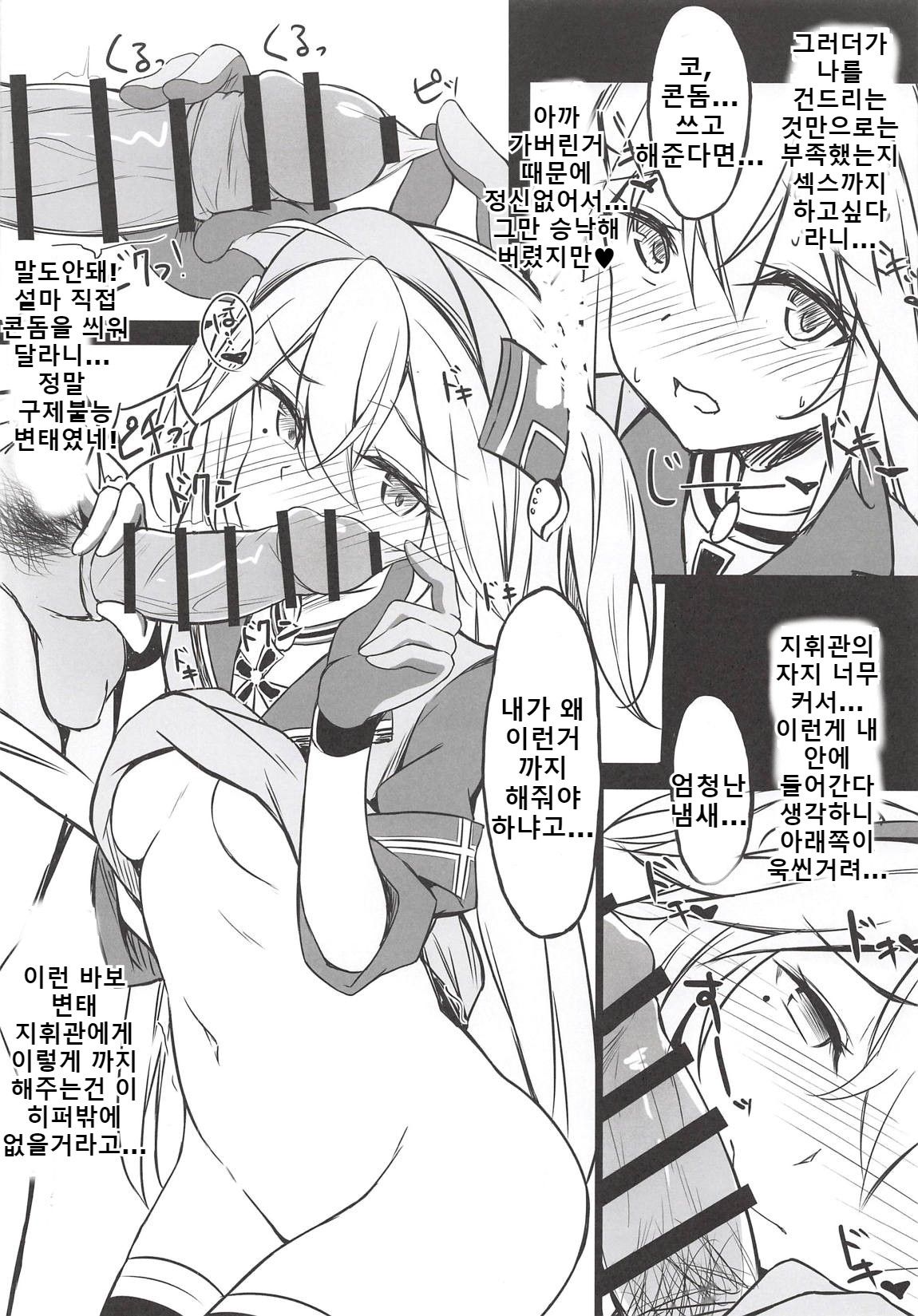 Hipper to H ga Shitai | 히퍼랑 야한 거 하고싶어 page 5 full