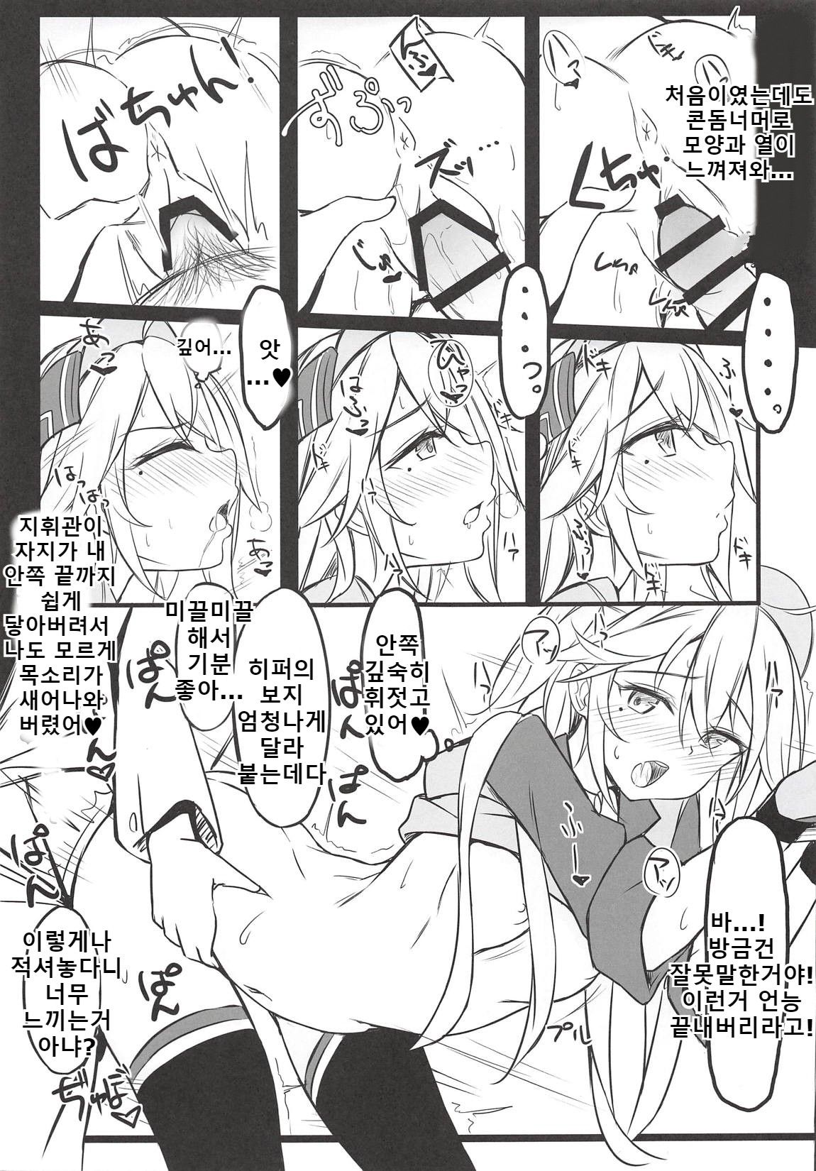 Hipper to H ga Shitai | 히퍼랑 야한 거 하고싶어 page 6 full