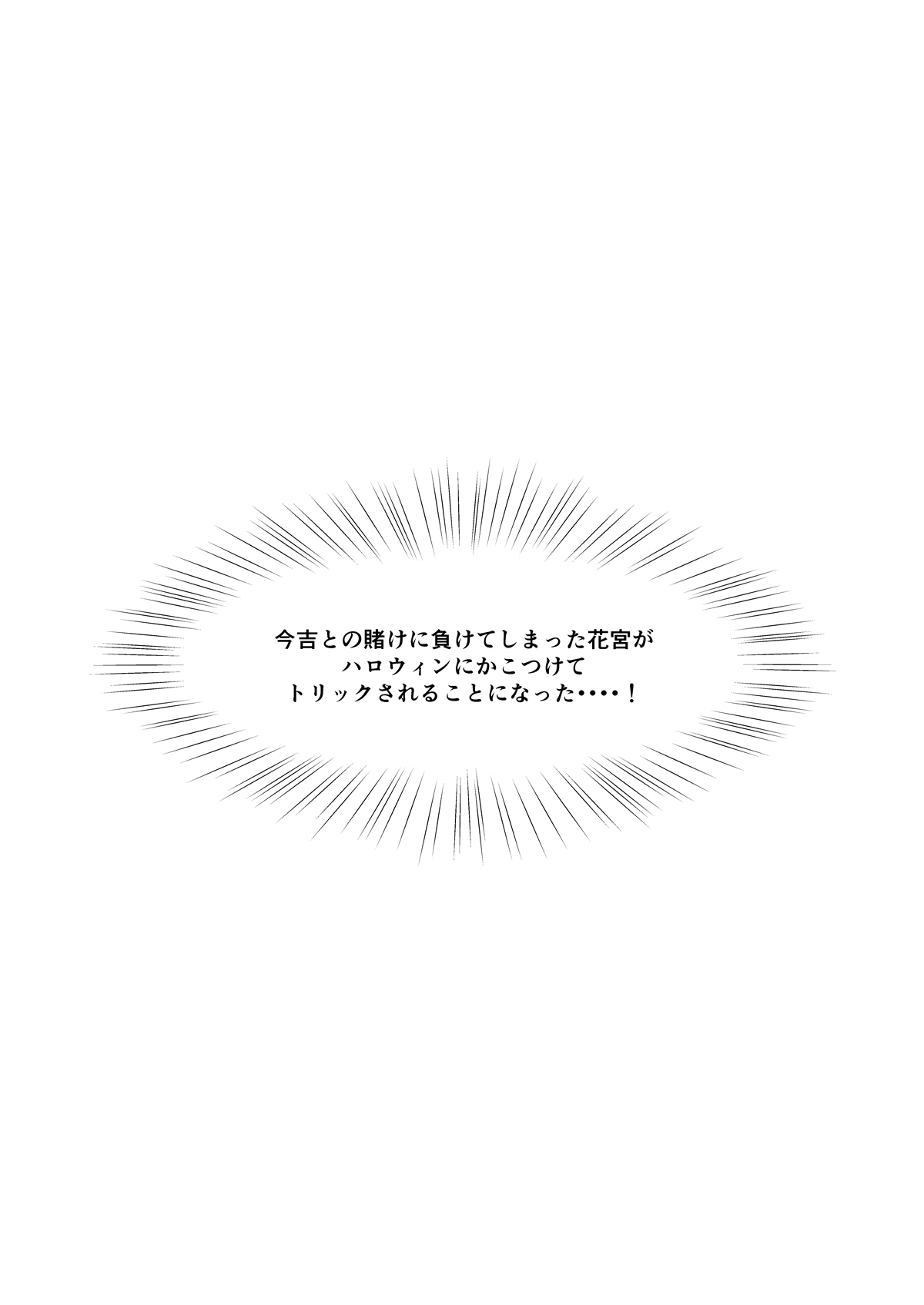 HWにかこつけてすけべする今花♀ page 2 full
