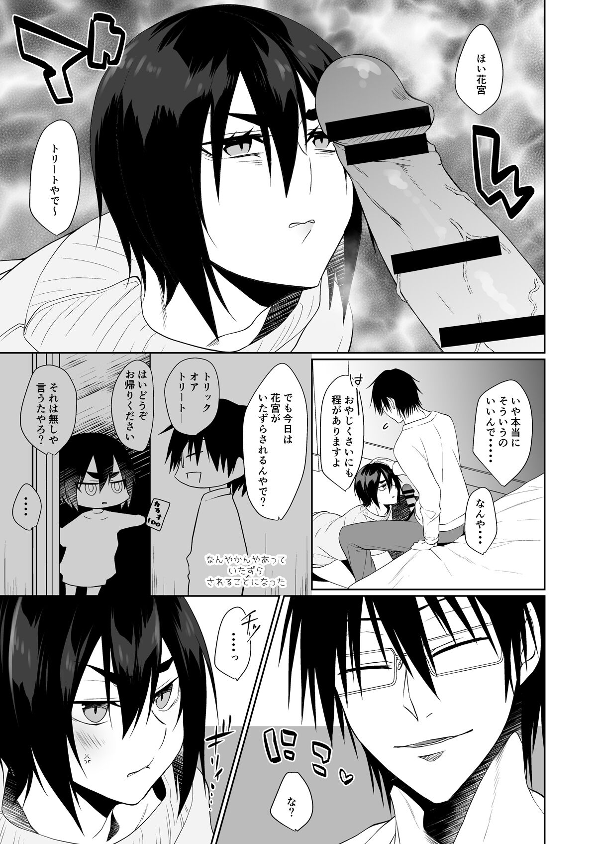 HWにかこつけてすけべする今花♀ page 3 full