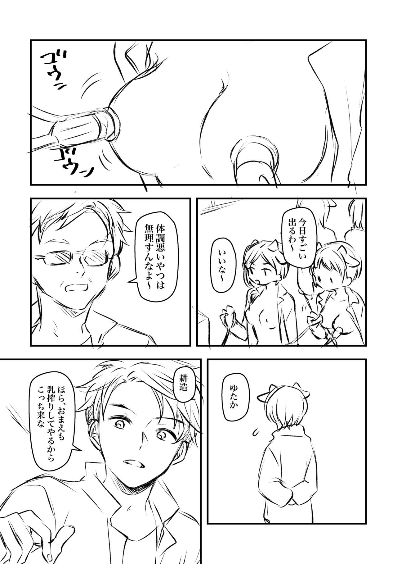 Nyuugyuu Dakedo Ochichi no Denai Boku ga Tanetsuke Koubi Shite Morau Hanashi page 1 full
