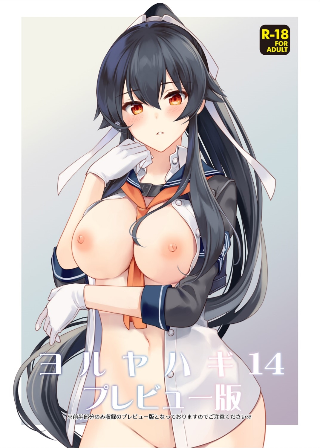 Yoru Yahagi 14 Preview Ban page 1 full