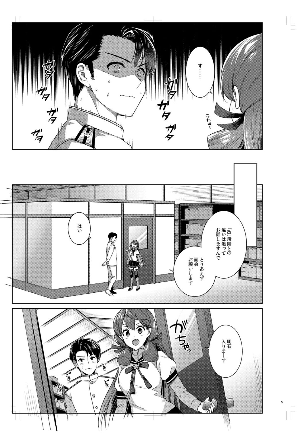 Yoru Yahagi 14 Preview Ban page 4 full
