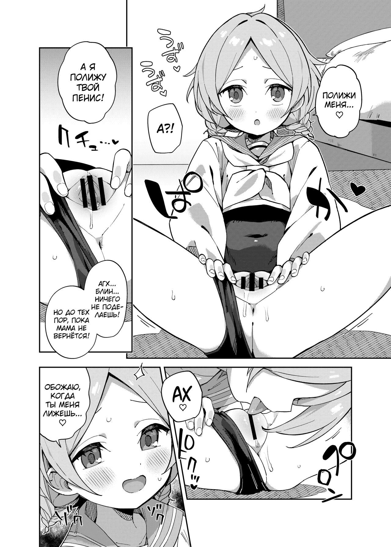 Futari de Futago page 7 full