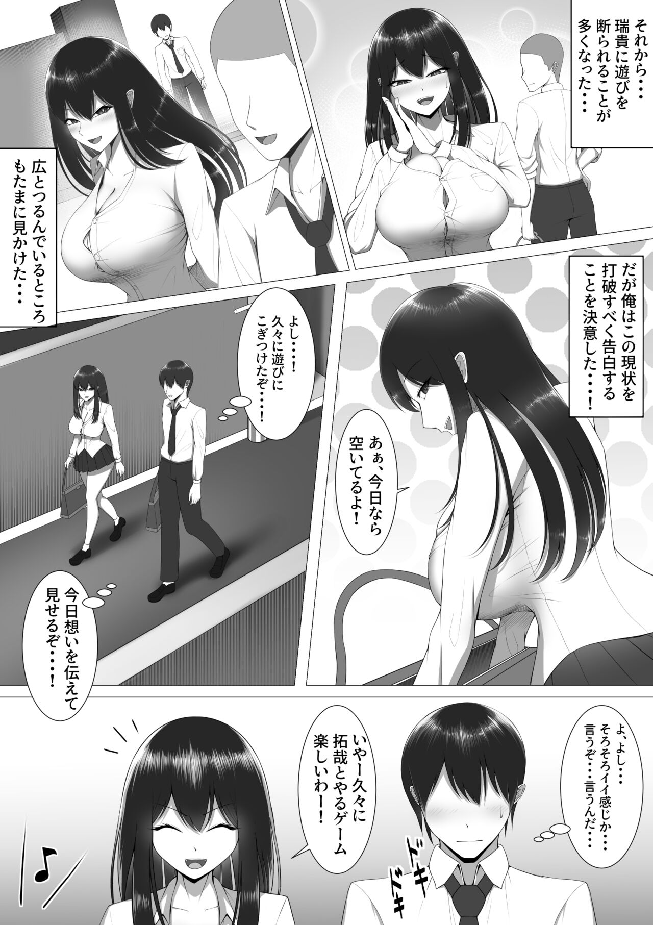 10年の恋より一週間の性。 page 10 full