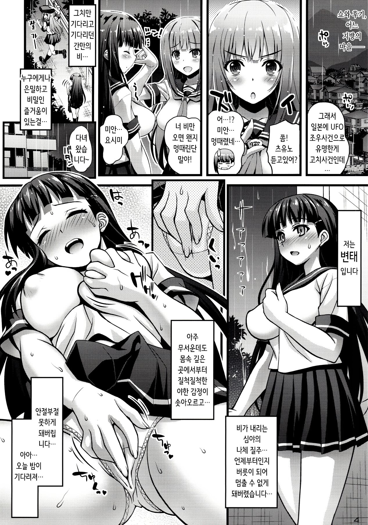Niku Miko no Utage Ichi -Zouhoban- | 육무녀의 연회 하나 -증보판- page 4 full