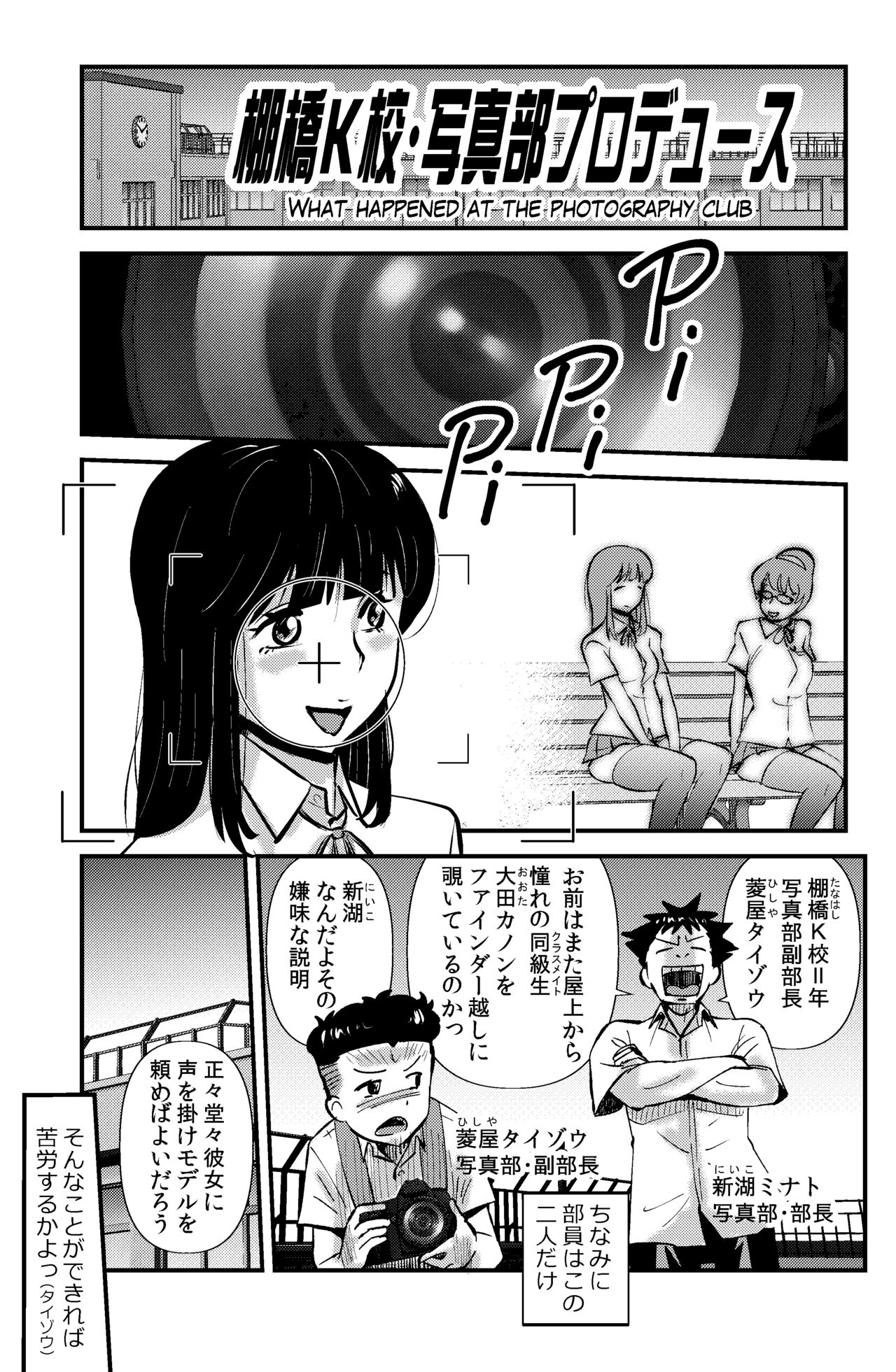Tanahashi K-kou Shashin-bu Produce page 1 full