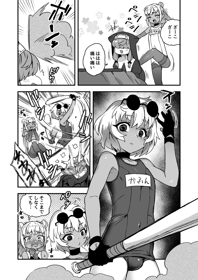 Twitter Diary 江鳥推特上的日記 page 8 full