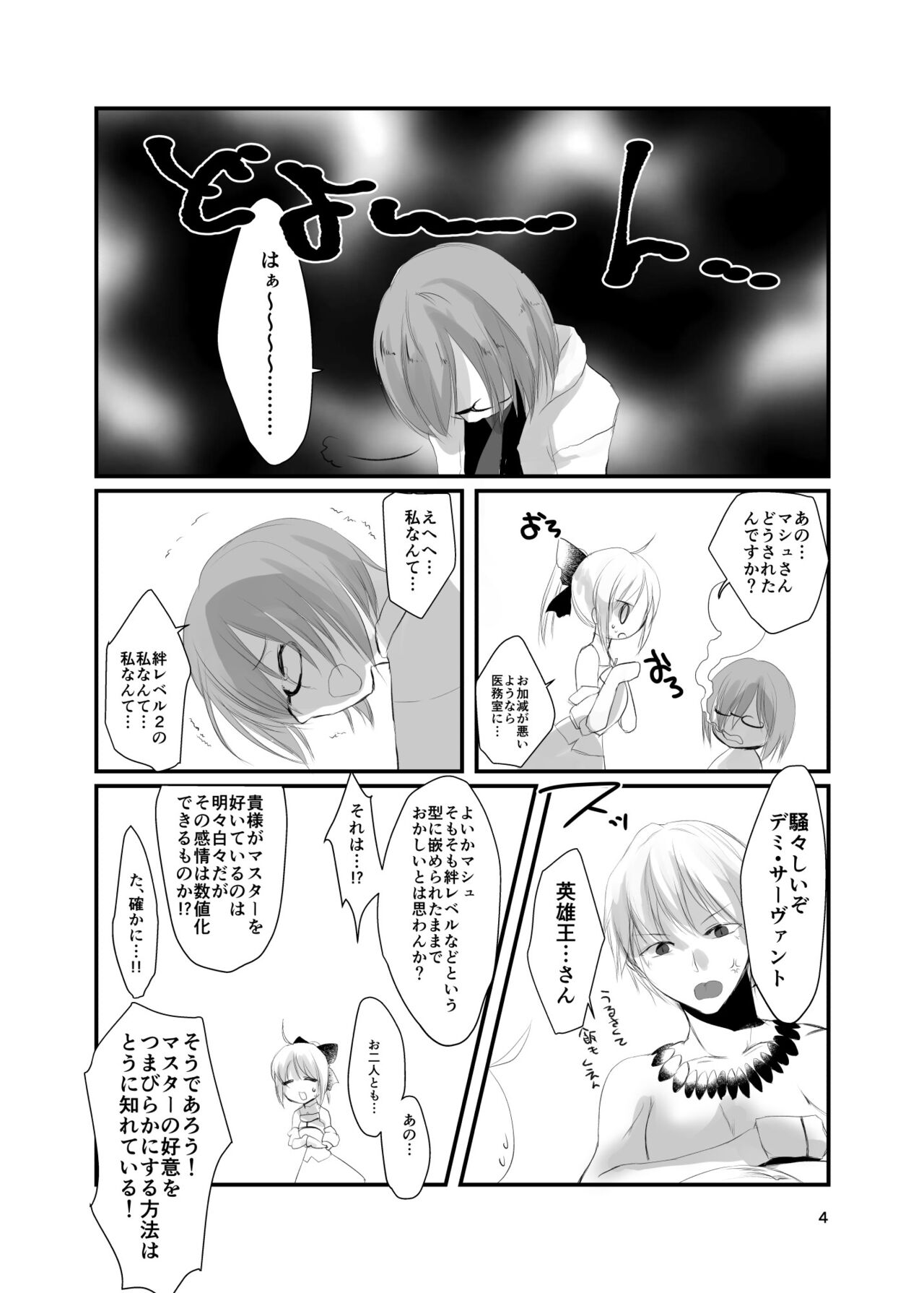 Koi no Personal Training page 4 full