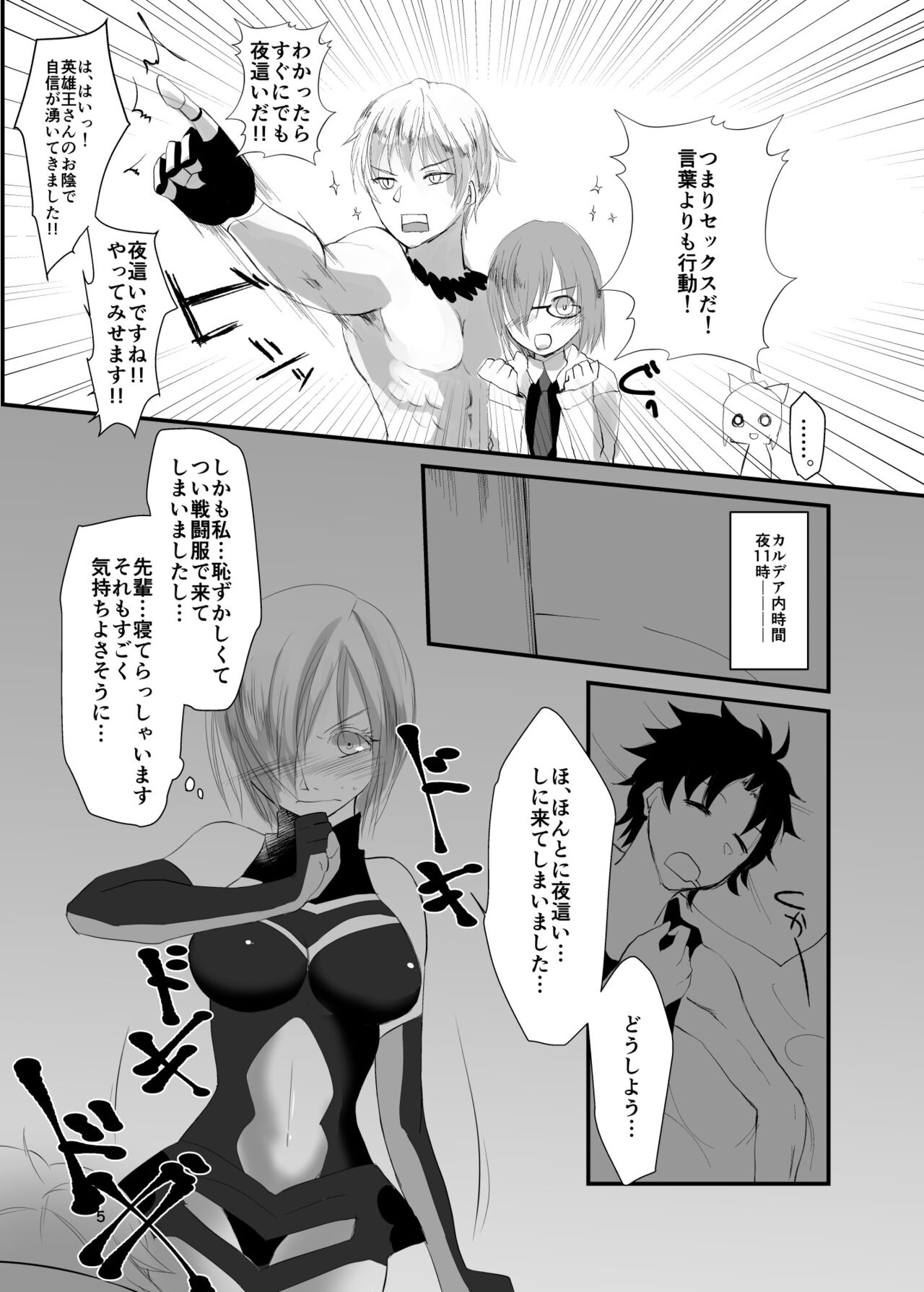 Koi no Personal Training page 5 full