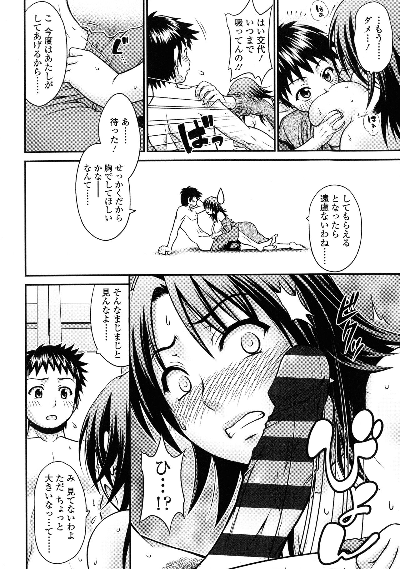 Onna no Honne page 8 full