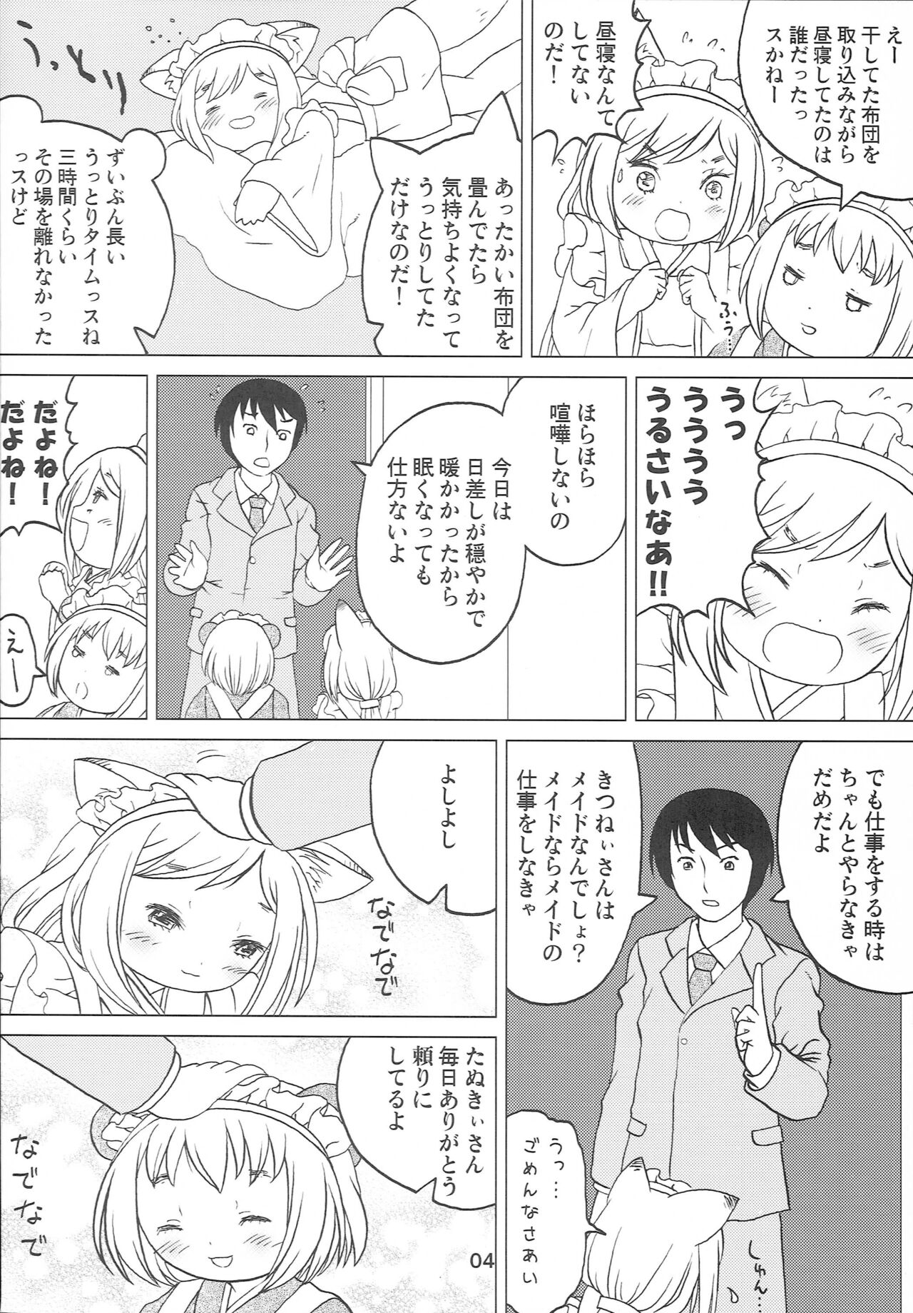 Kodomo de Challenge 3 page 3 full