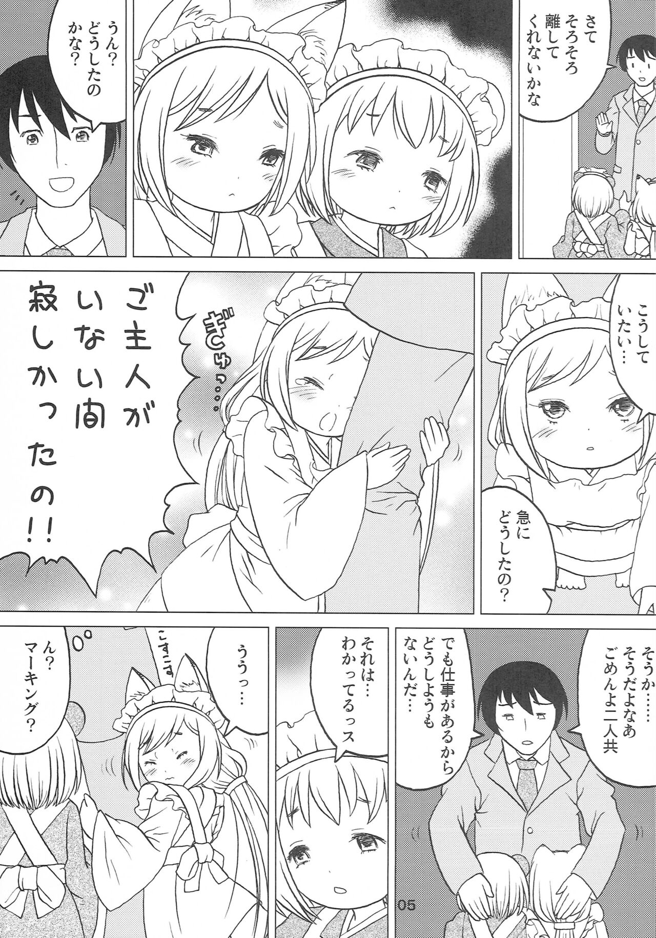 Kodomo de Challenge 3 page 4 full
