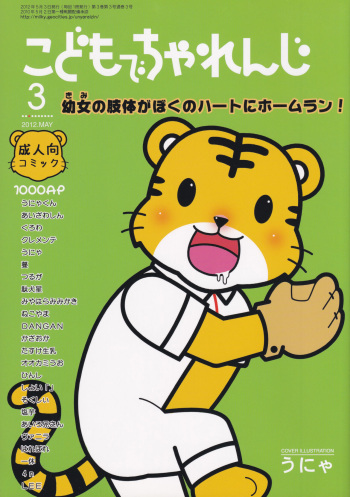 Kodomo de Challenge 3 cover