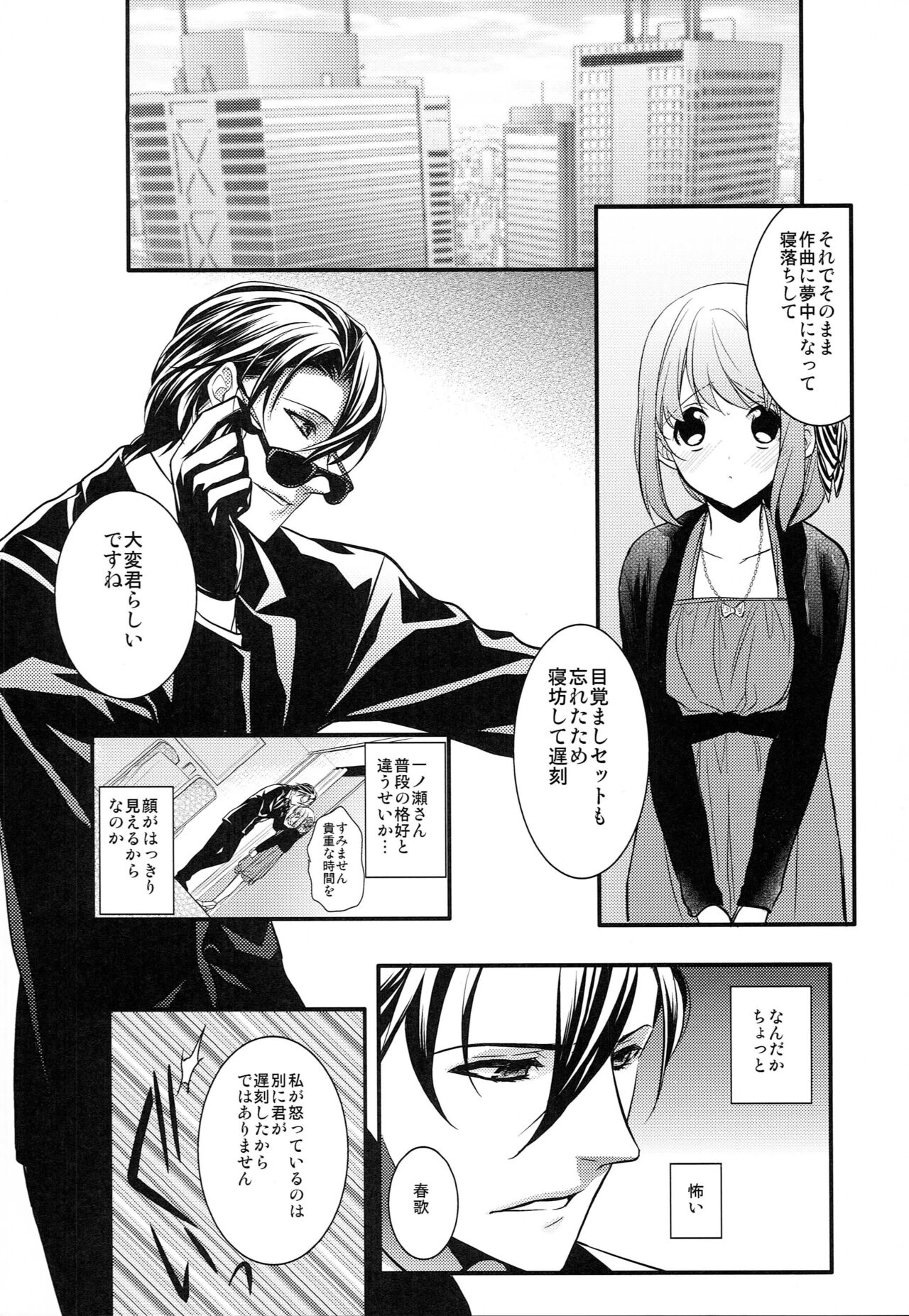 Sorewa, Kinshi Jikou desu page 5 full