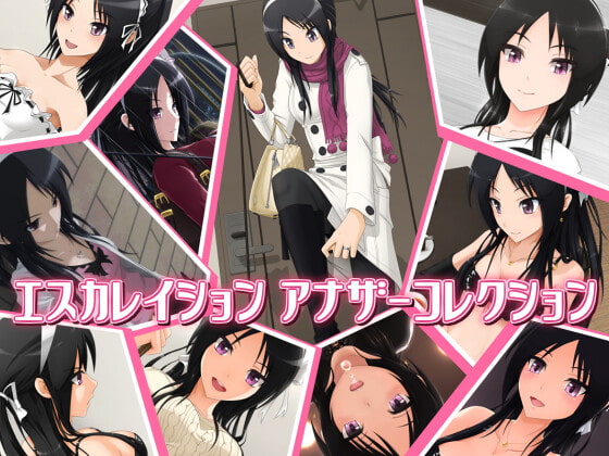 エスカレイション アナザーコレクション page 1 full