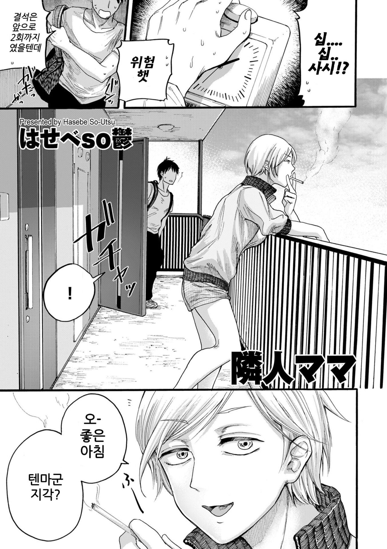 Rinjin Mama page 2 full