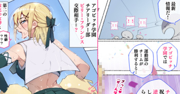 続！アメリカから転校してきた第二の敗北の女神と呼ばれたドスケベボディのチアガールちゃん だってぇ！？ cover